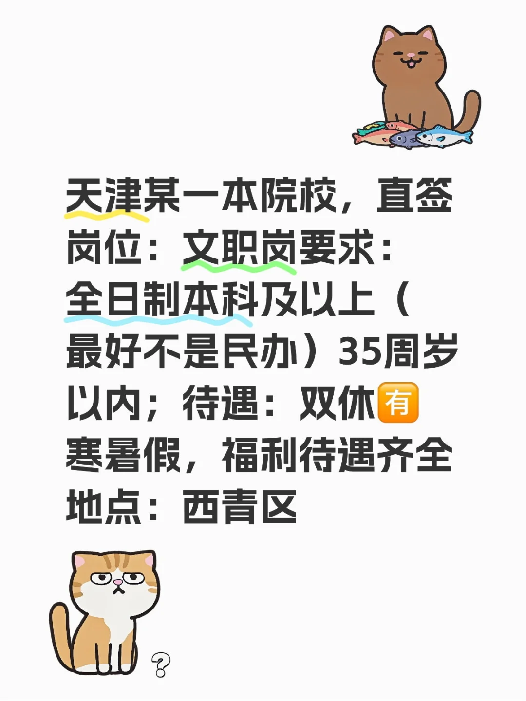 一本院校文职类岗位