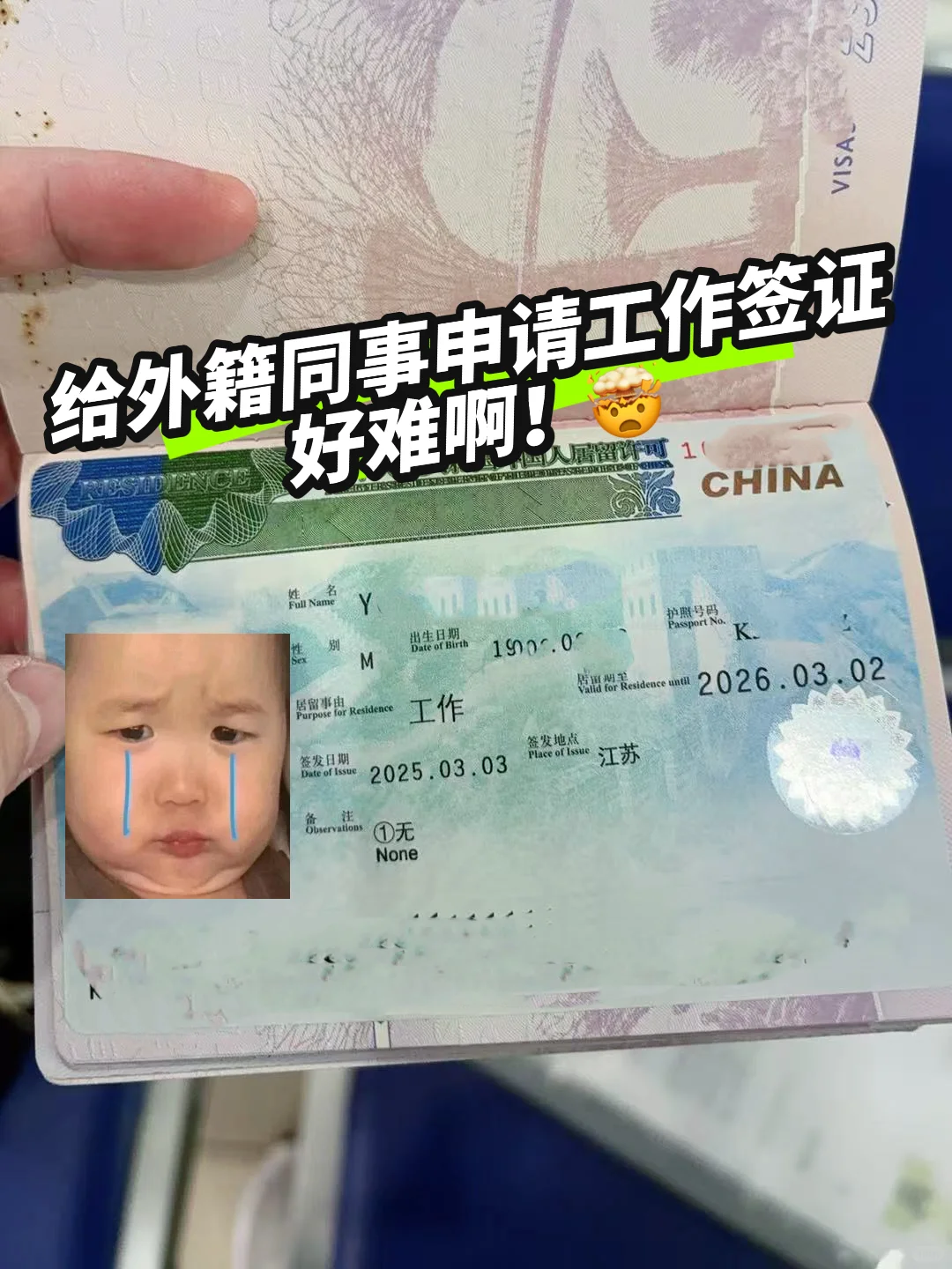 中国工作签证是挺难的😖