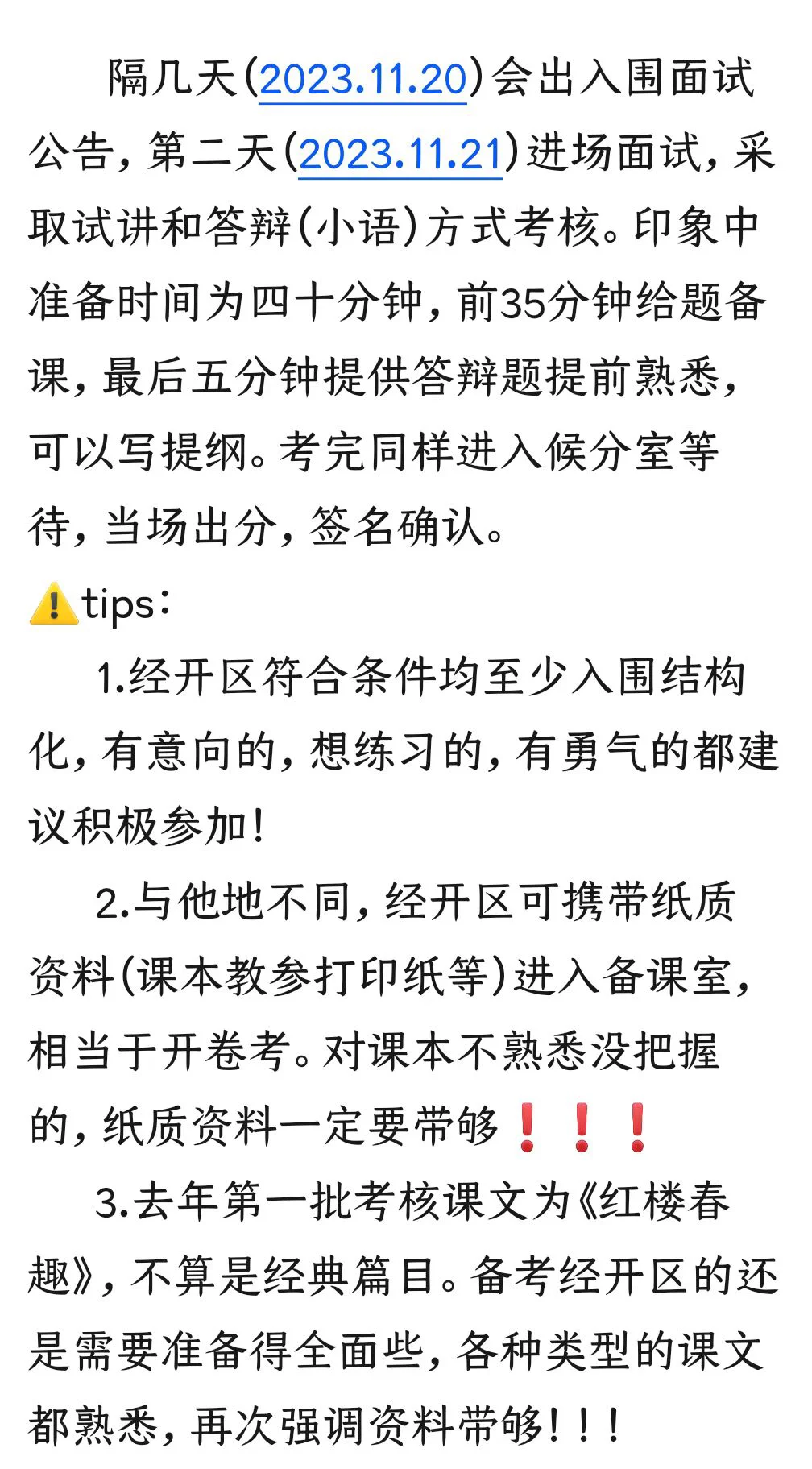 金华：提前批经验分享