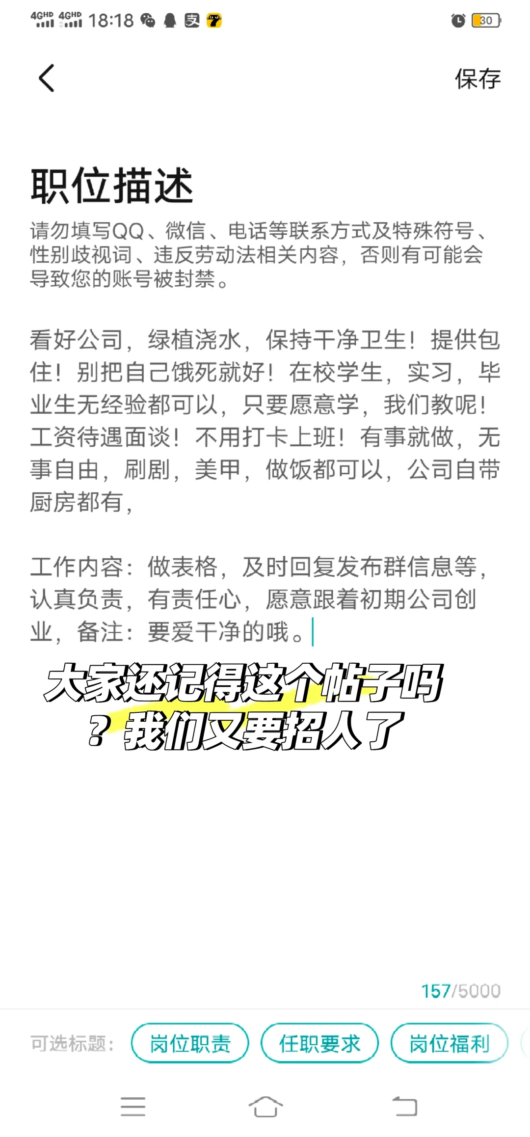 初创业公司来个守家文员！我们新增岗位了