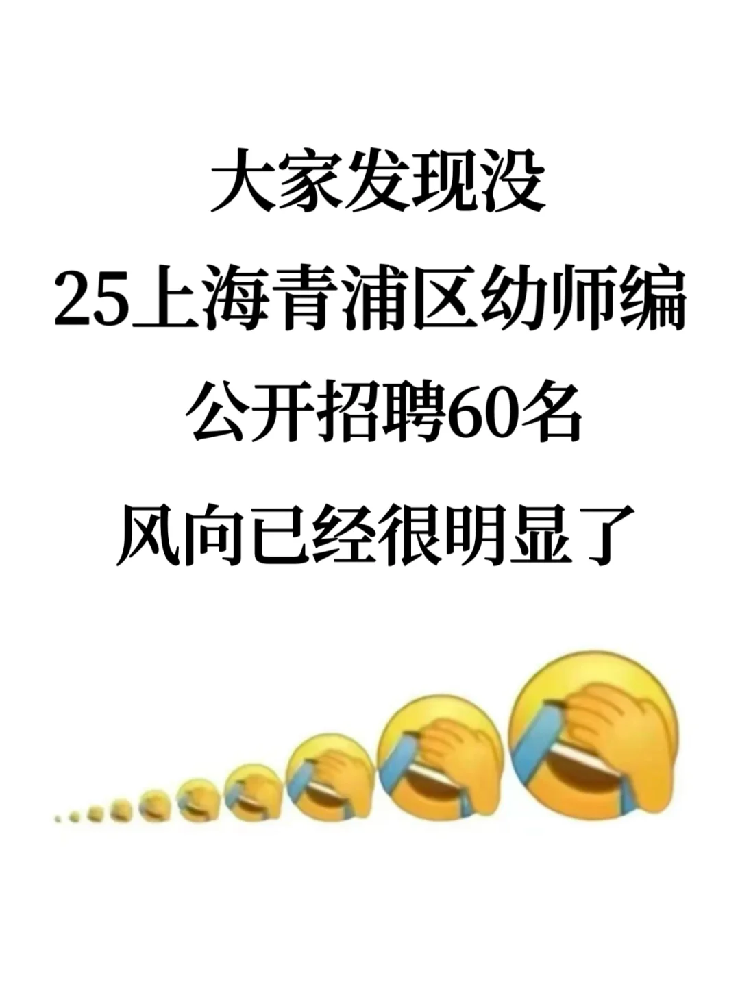 发现没，上海青浦区幼教招聘，风向已经很明显