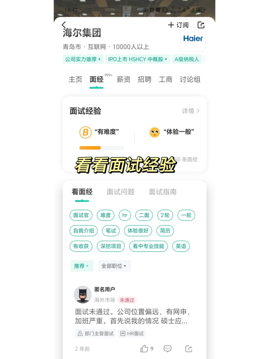 求职避雷垃圾公司，能救一个是一个