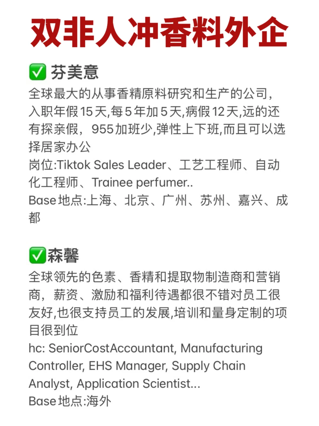 双非宝子大胆尝试香料外企