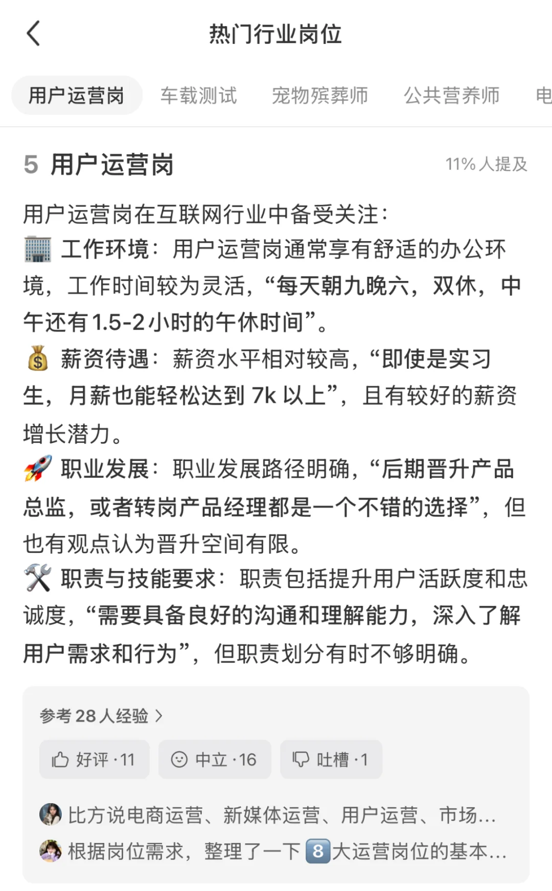 十大热门行业岗