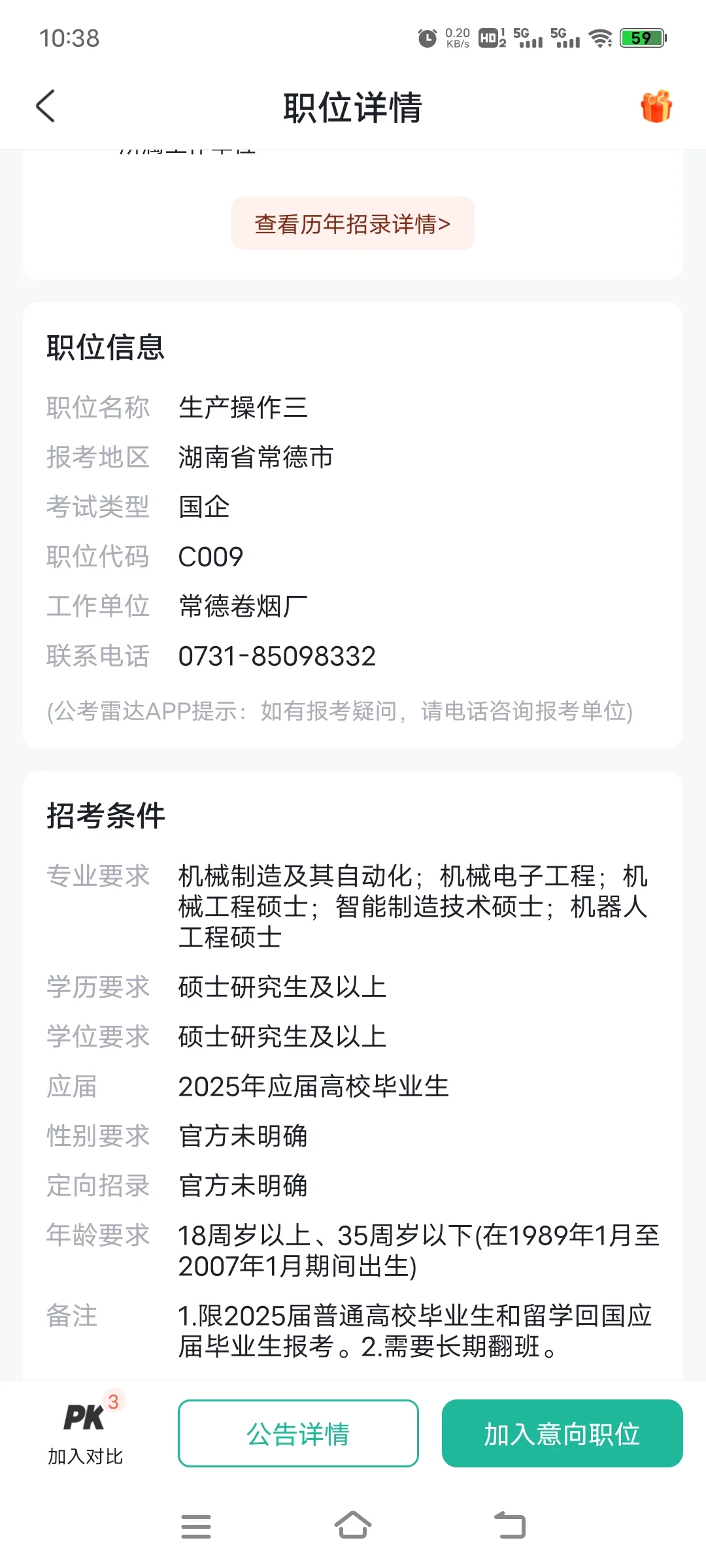 烟厂操作工学历要求这么高吗？