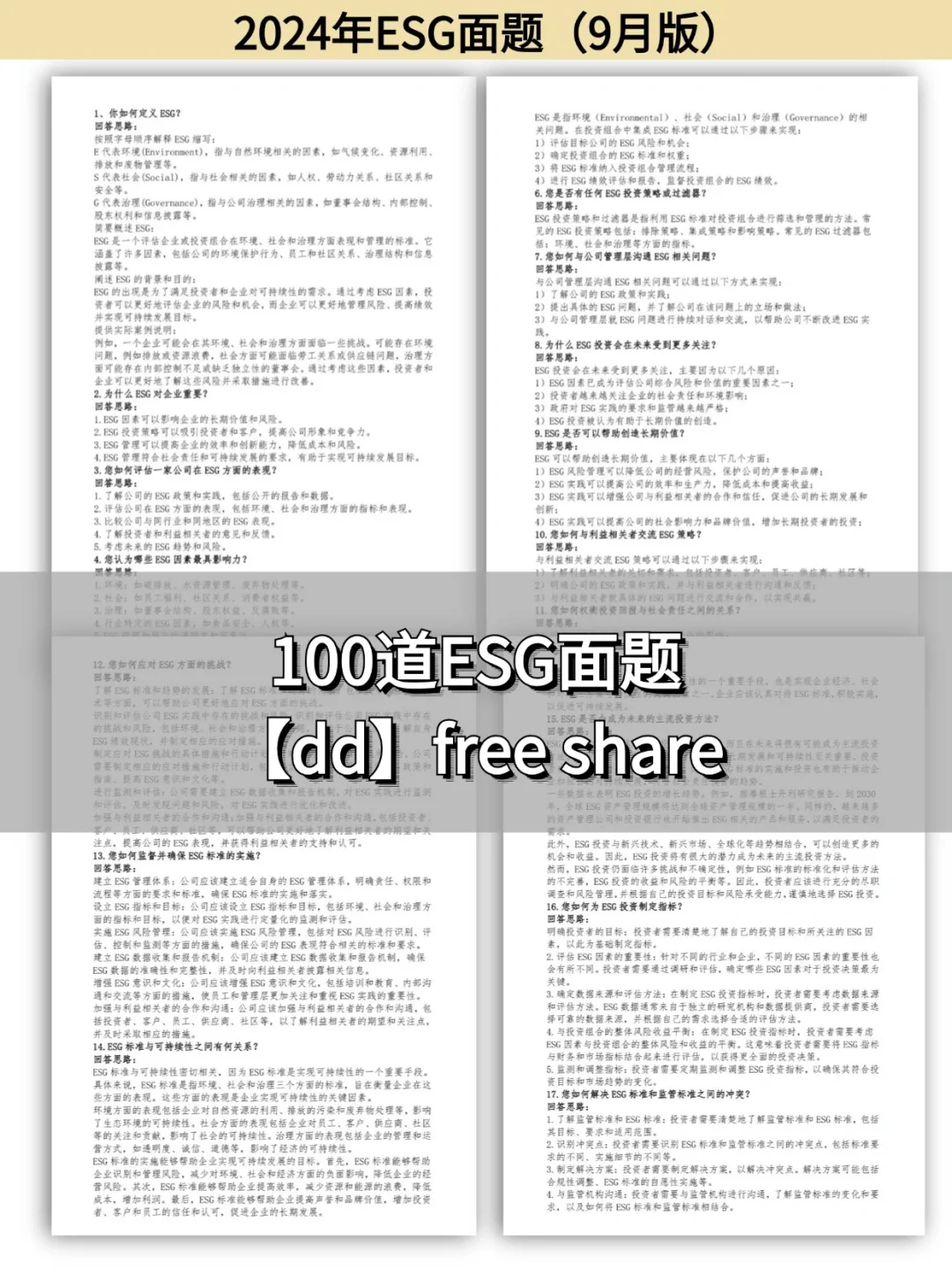 今年ESG可持续岗位的招聘形式是真的好...