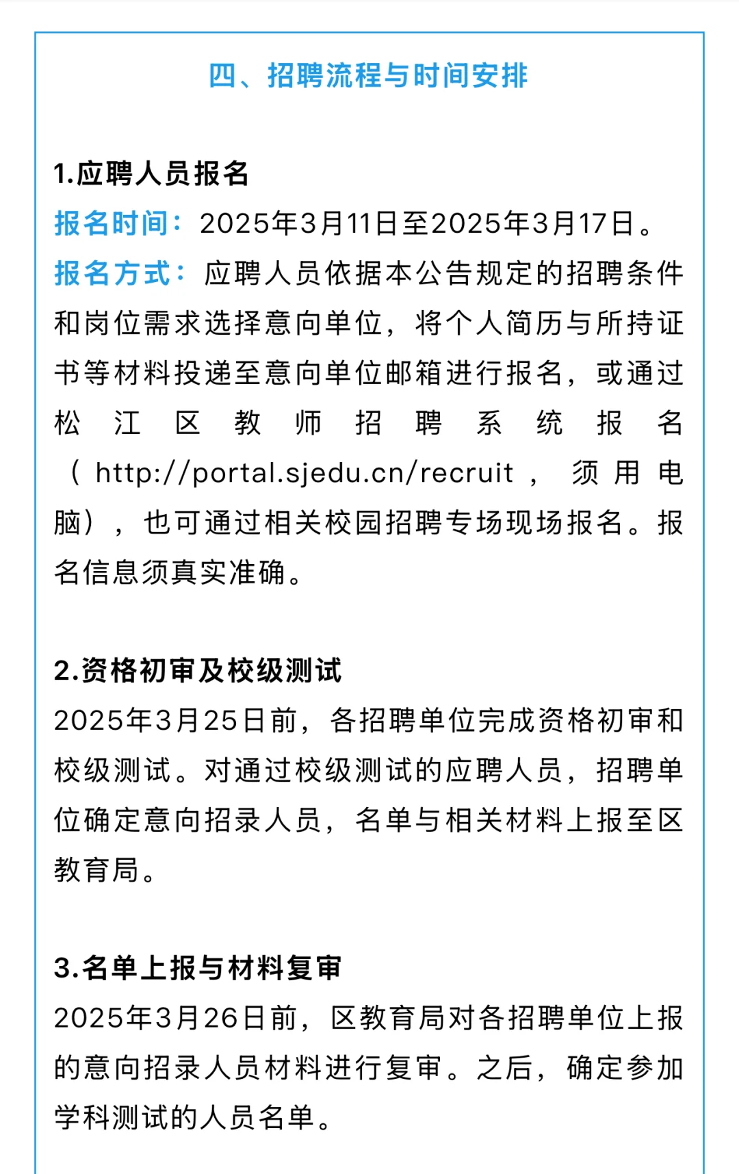 上海市松江区第二批教师招聘