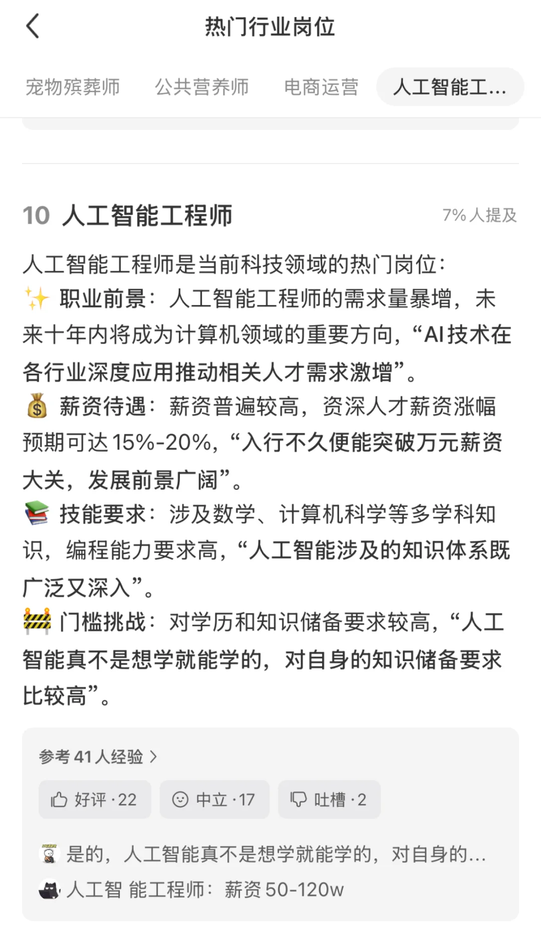 十大热门行业岗