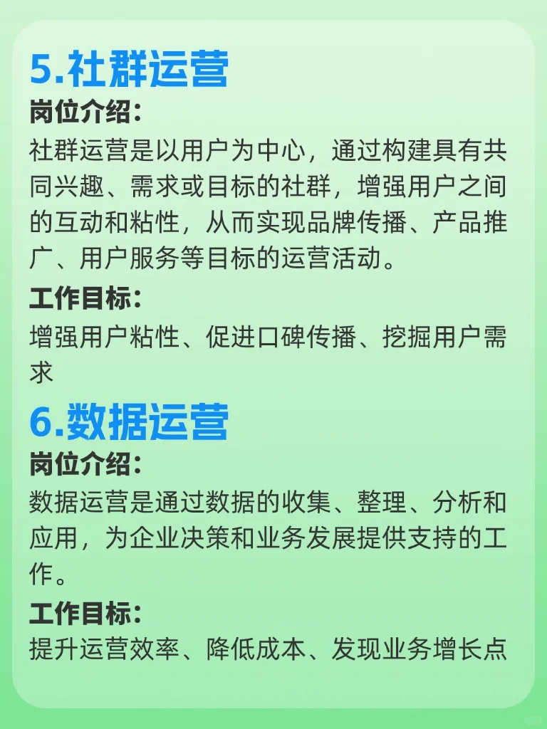 8大运营岗位介绍！看完就知道你适合哪一种