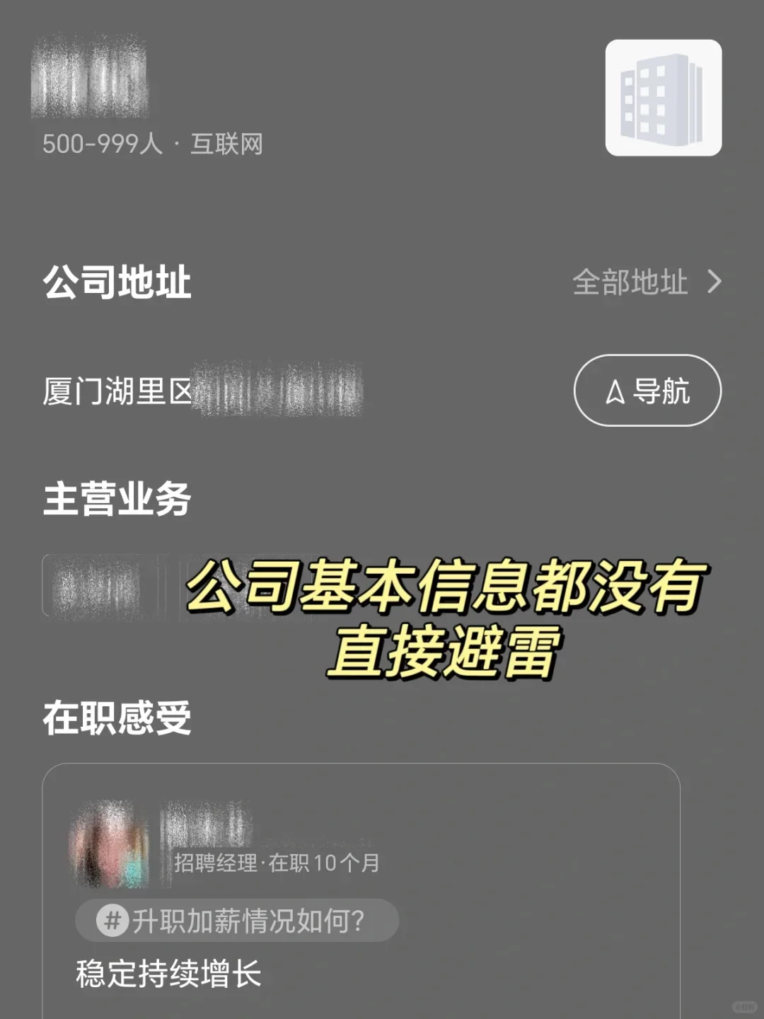 求职避雷垃圾公司，能救一个是一个