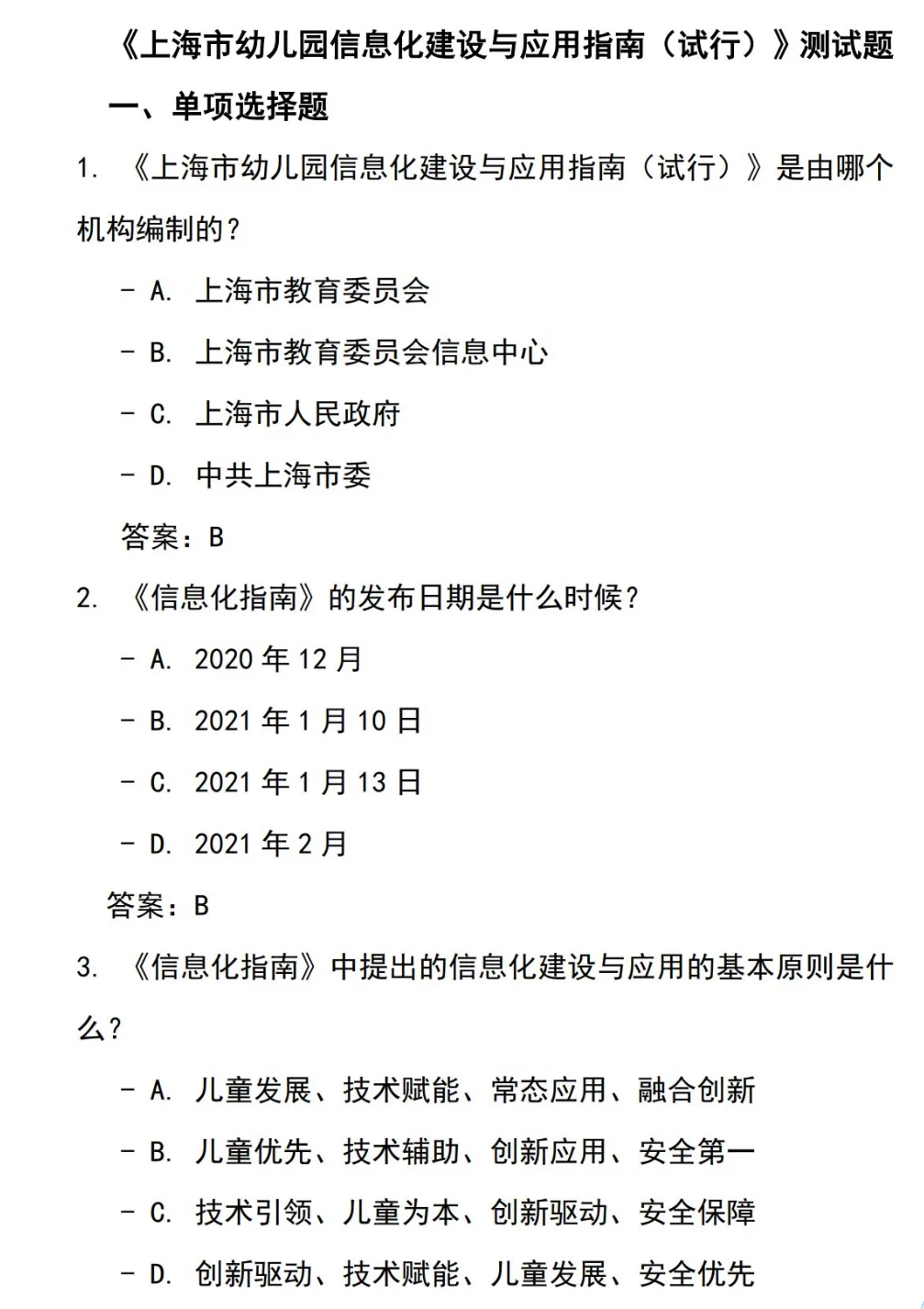 发现没，上海青浦区幼教招聘，风向已经很明显