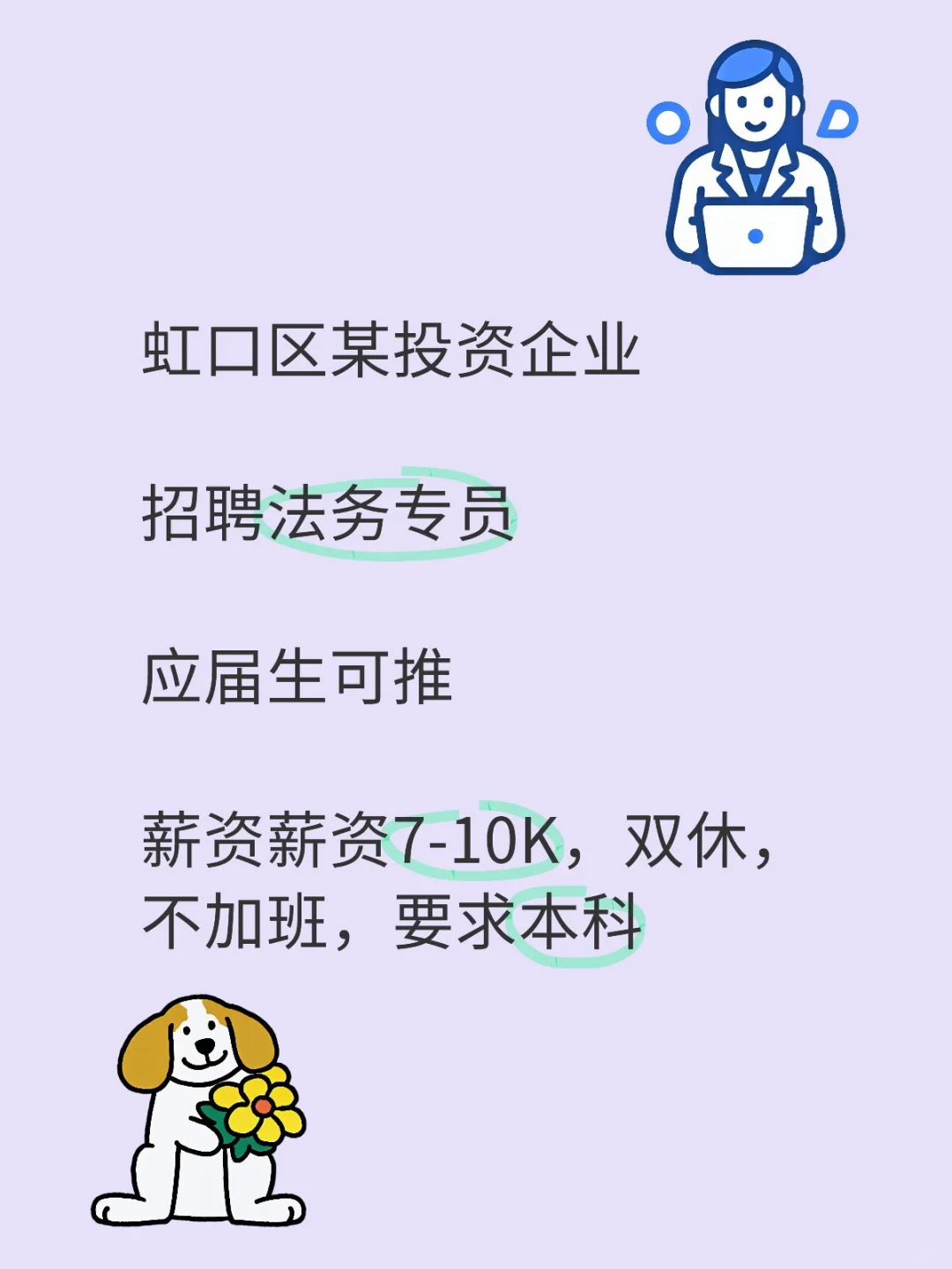 上海某投资企业 聘法务专员 应届生可推