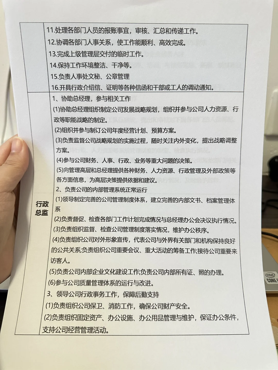 行政岗位职责说明书