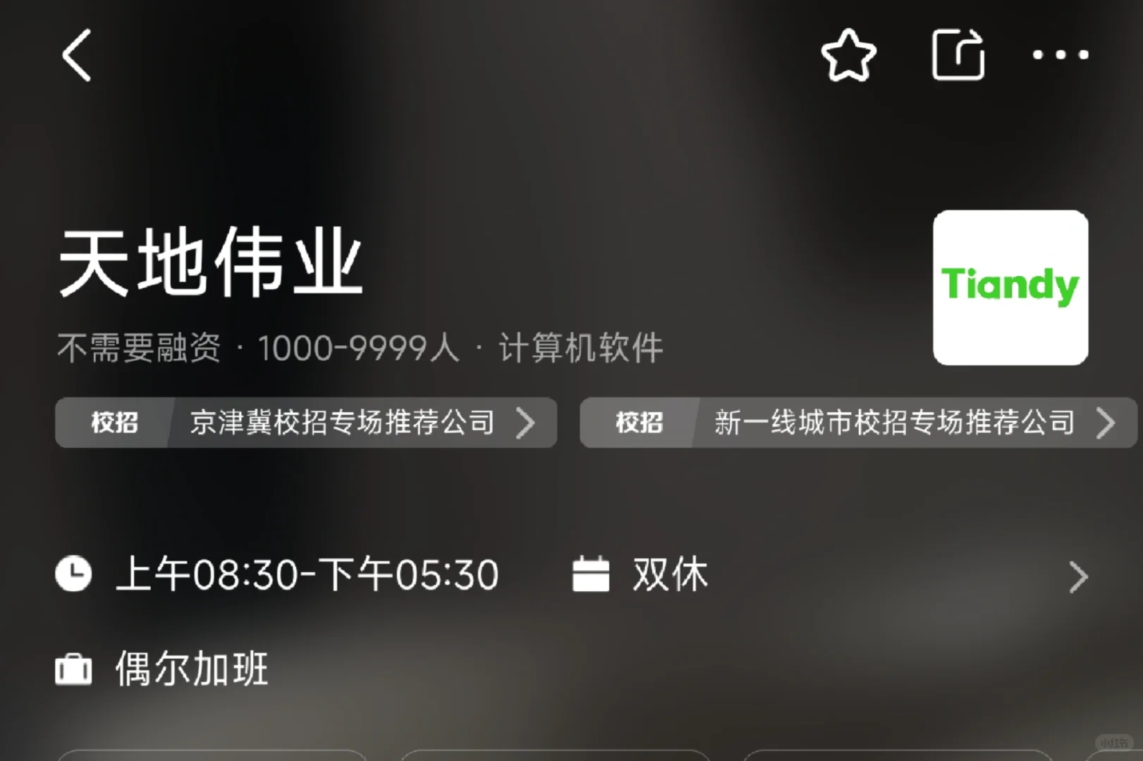 家人们，天地伟业行政前台这个岗位能去吗…