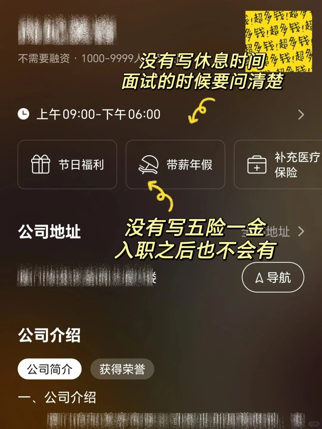 求职避雷垃圾公司，能救一个是一个