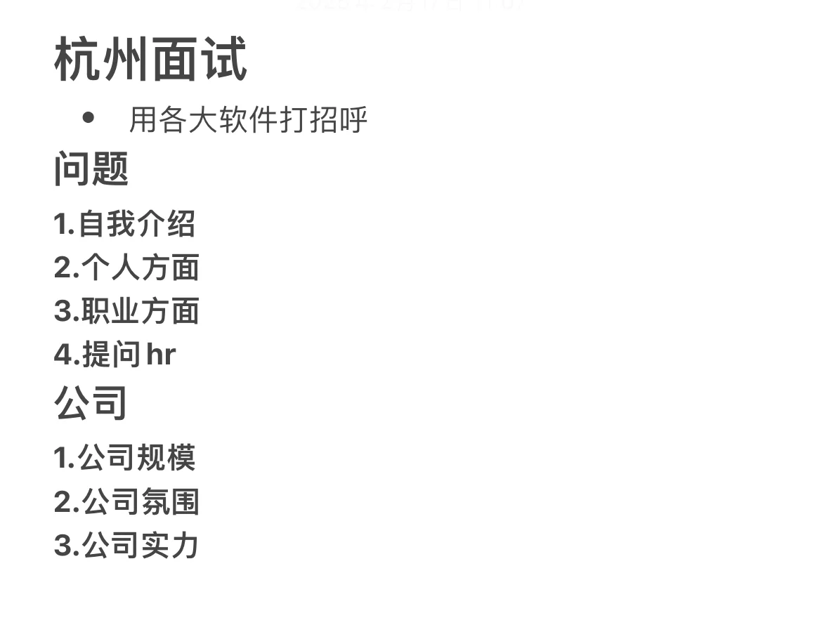 00后杭漂经验——面试篇！超全面试问题集