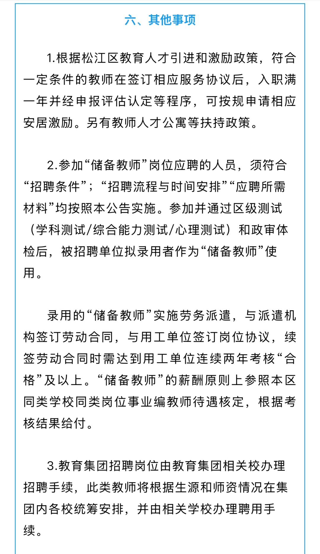 上海市松江区第二批教师招聘