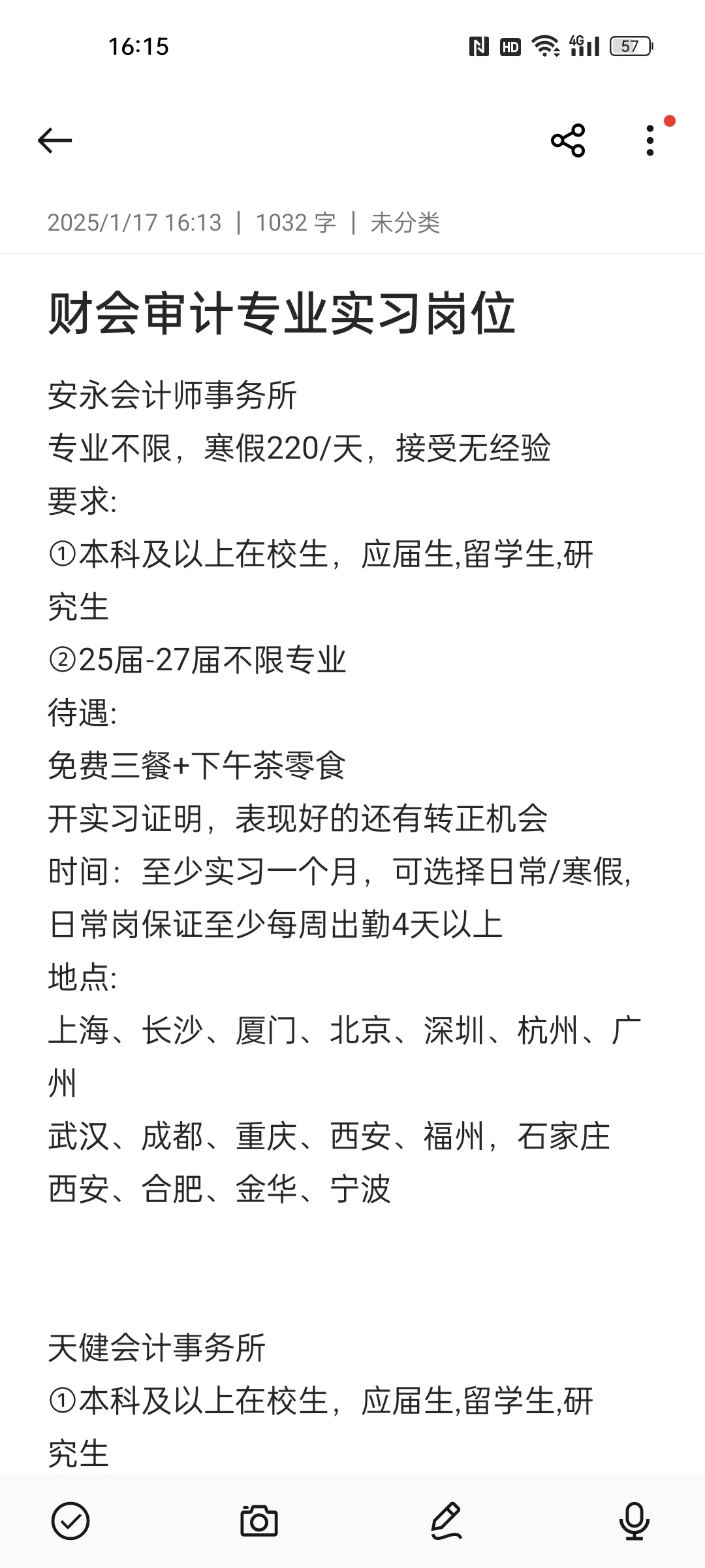 超多财会审计专业的实习岗位