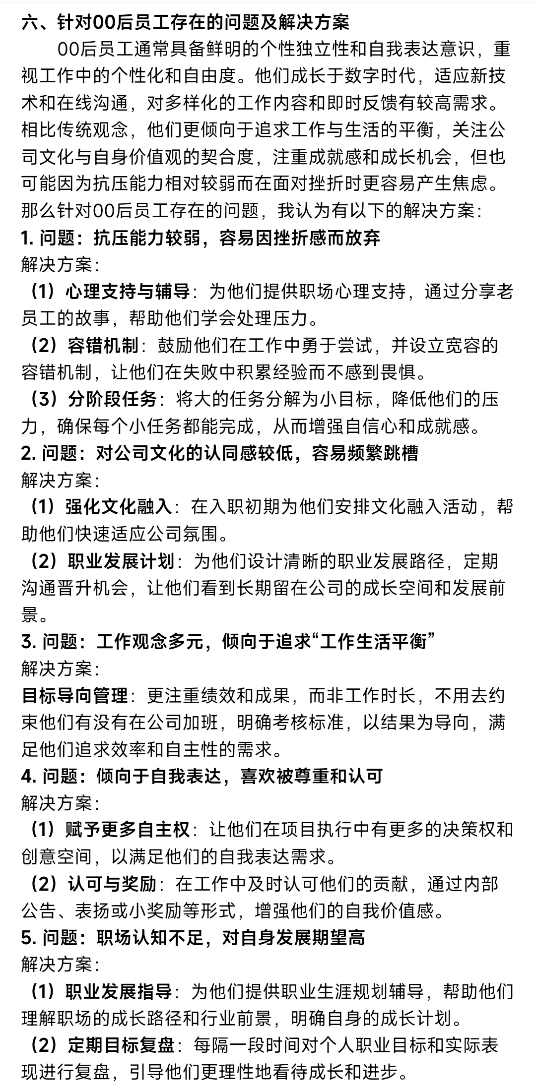 32岁失业HR分享一下上家公司HRBP岗位笔试题