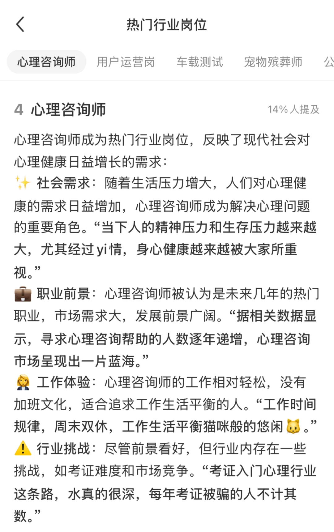 十大热门行业岗