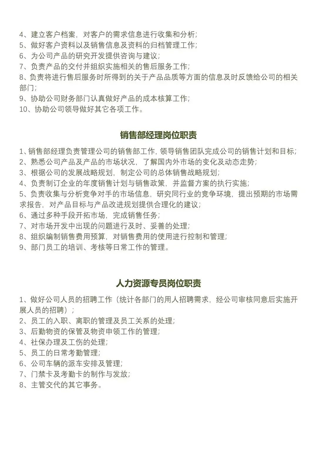 生产制造业公司各部门岗位职责……