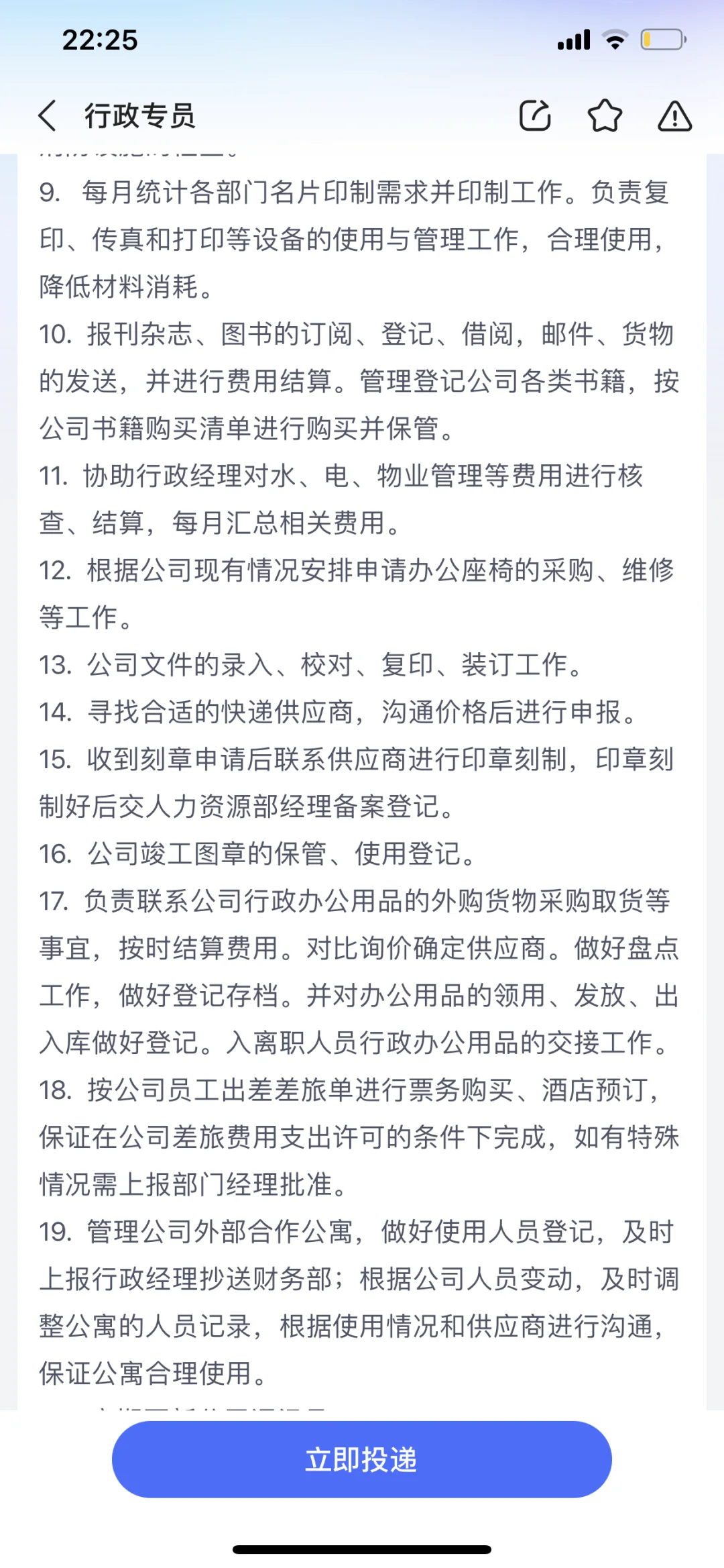 好家伙，一个行政专员要做36项工作！
