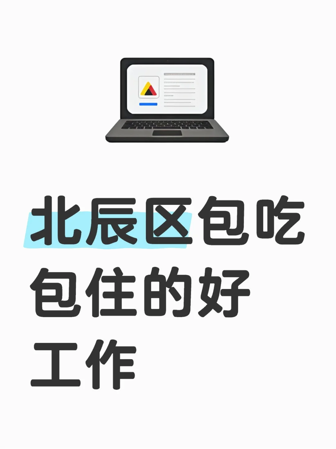 工作餐两荤两素？