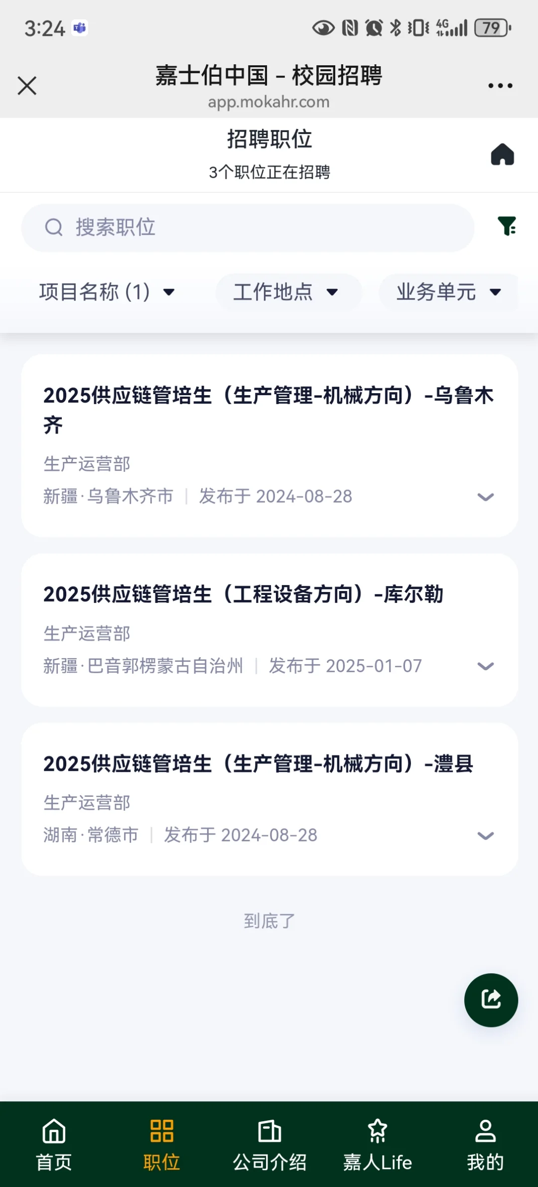 神仙公司春招岗位