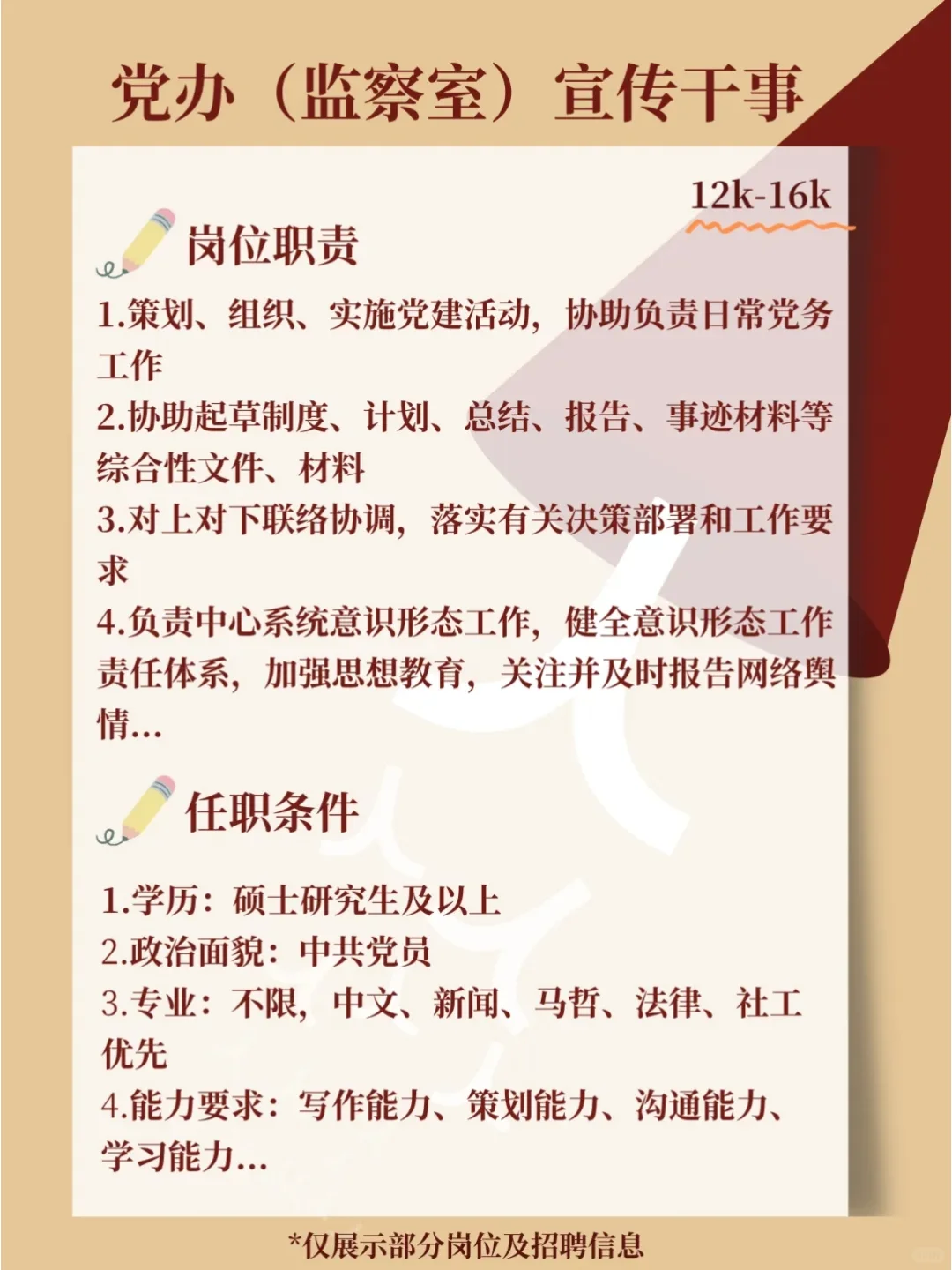 殡仪馆2025文职招聘：不限专业，包吃住！