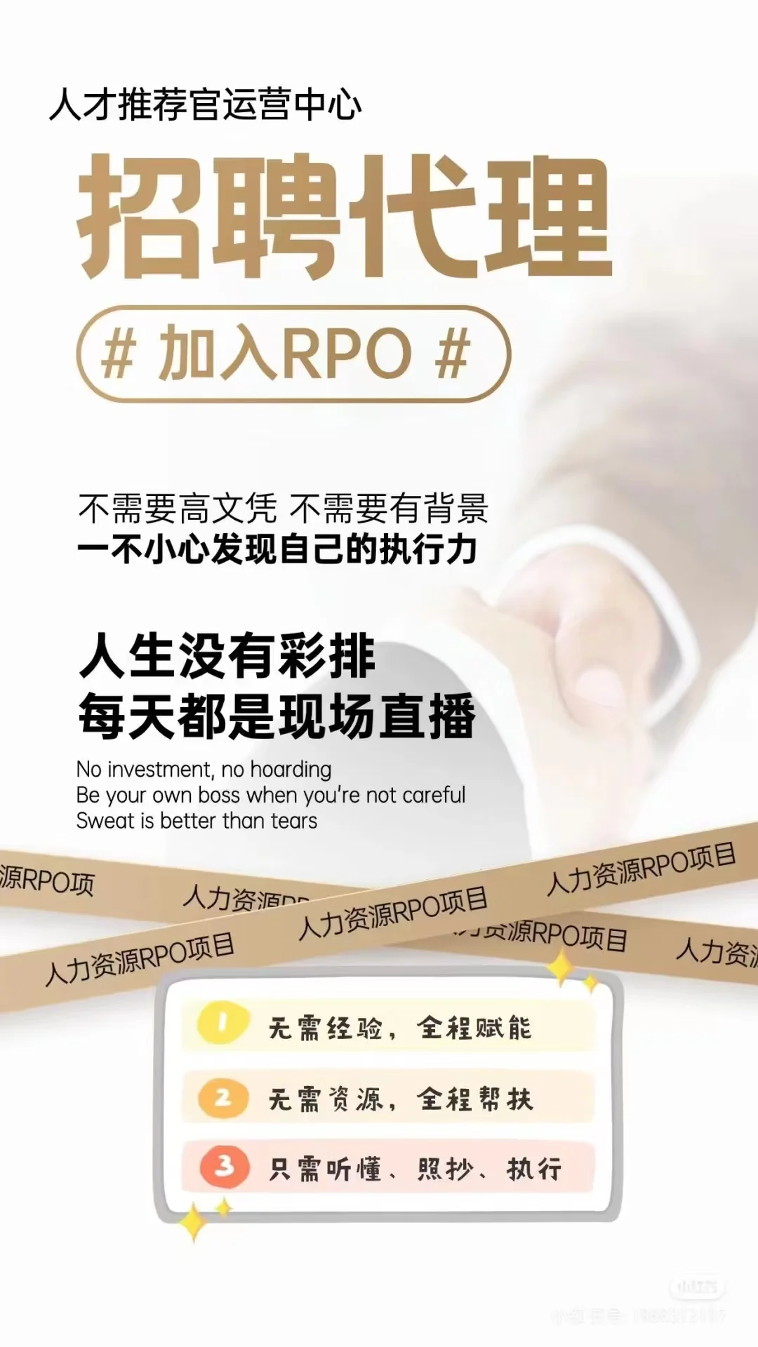 人力资源项目合伙人，城市合伙人