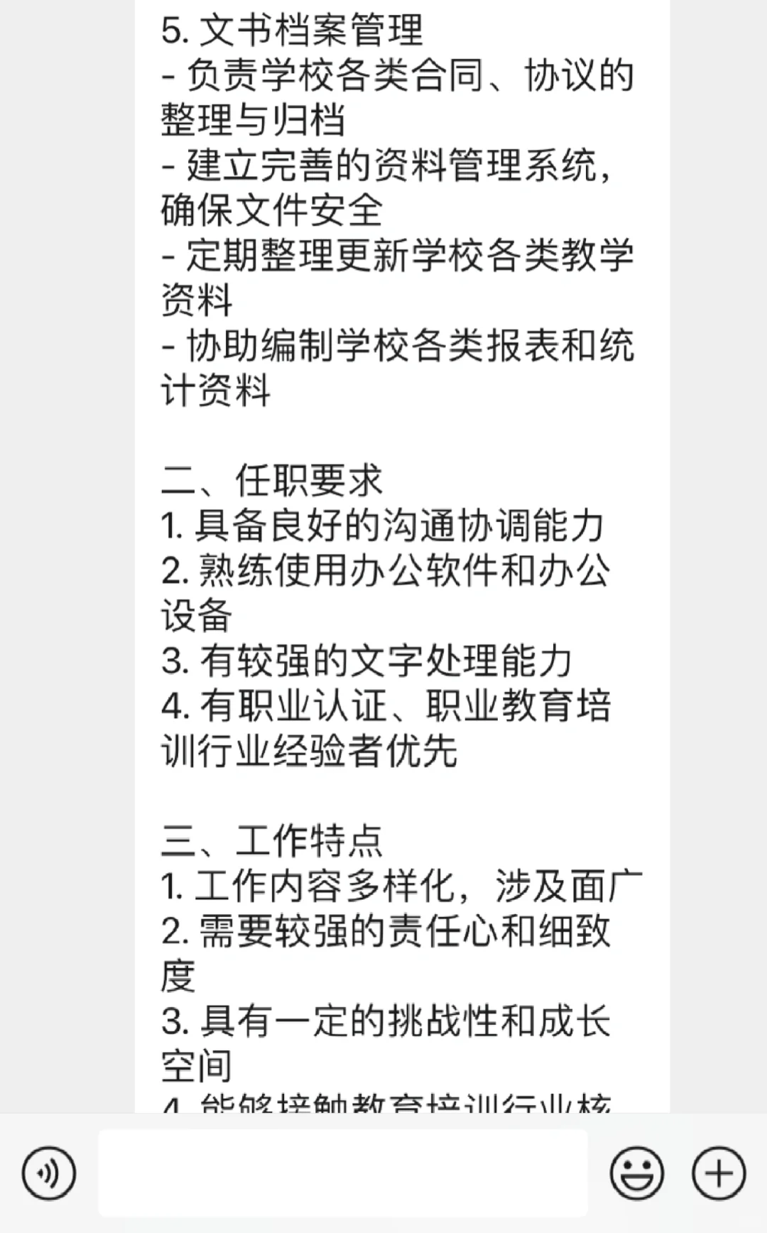 太难了！3500块就想让我招个全能型内勤文员