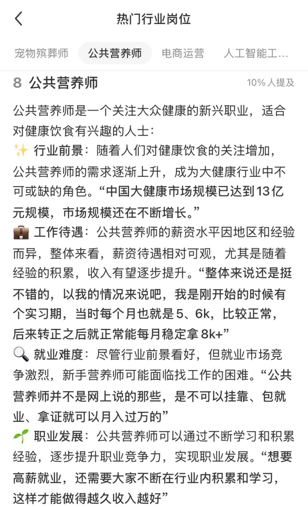 十大热门行业岗