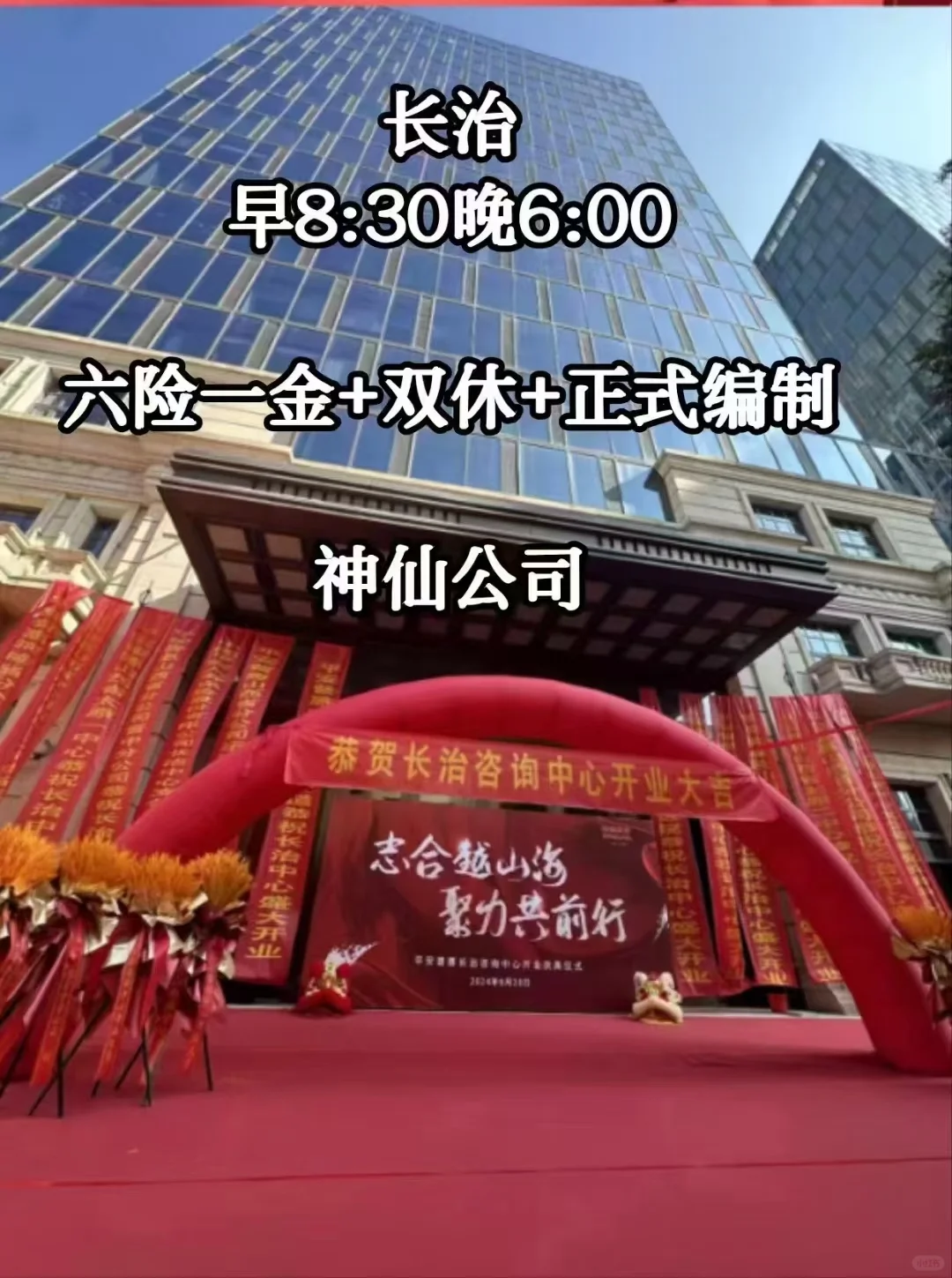 长治的神仙公司