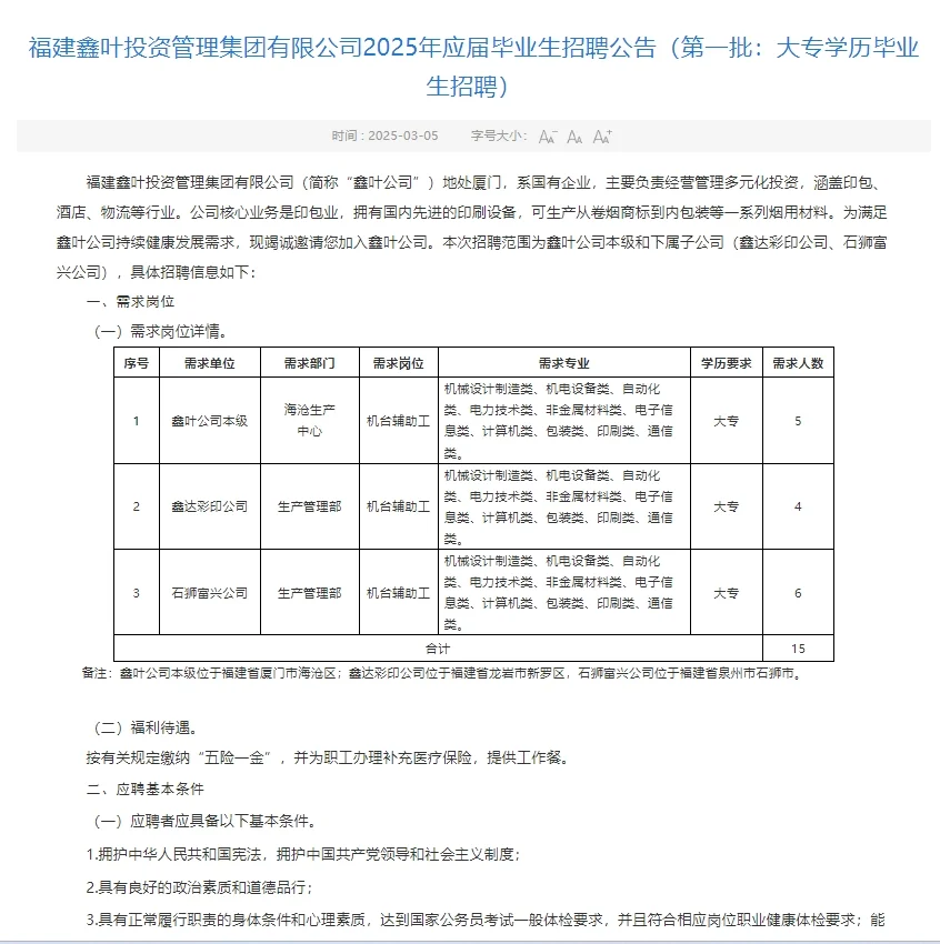 大专生进国企的机会来了！烟草招聘！