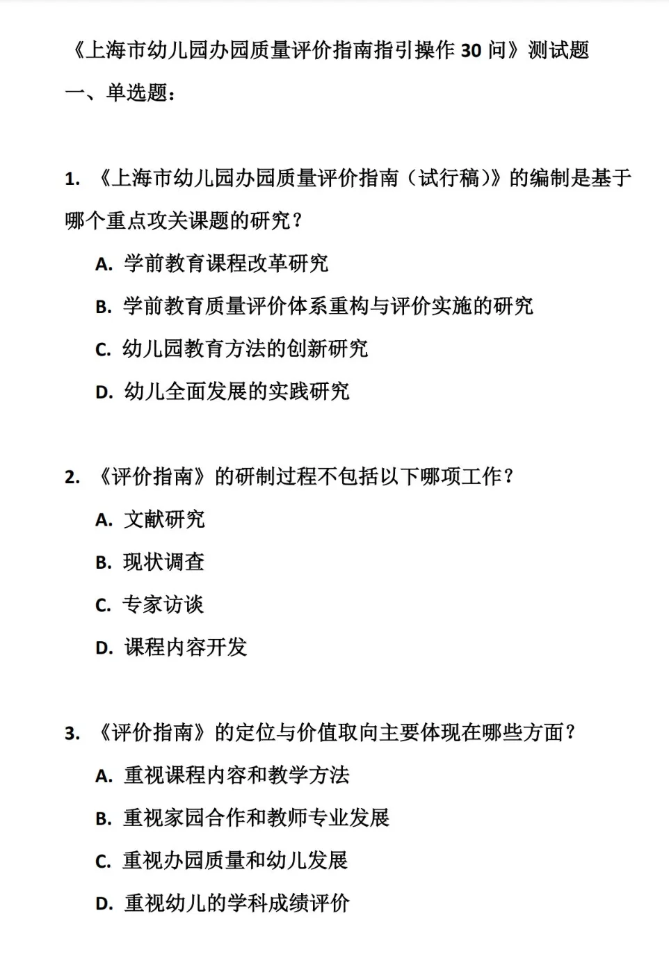 发现没，上海青浦区幼教招聘，风向已经很明显