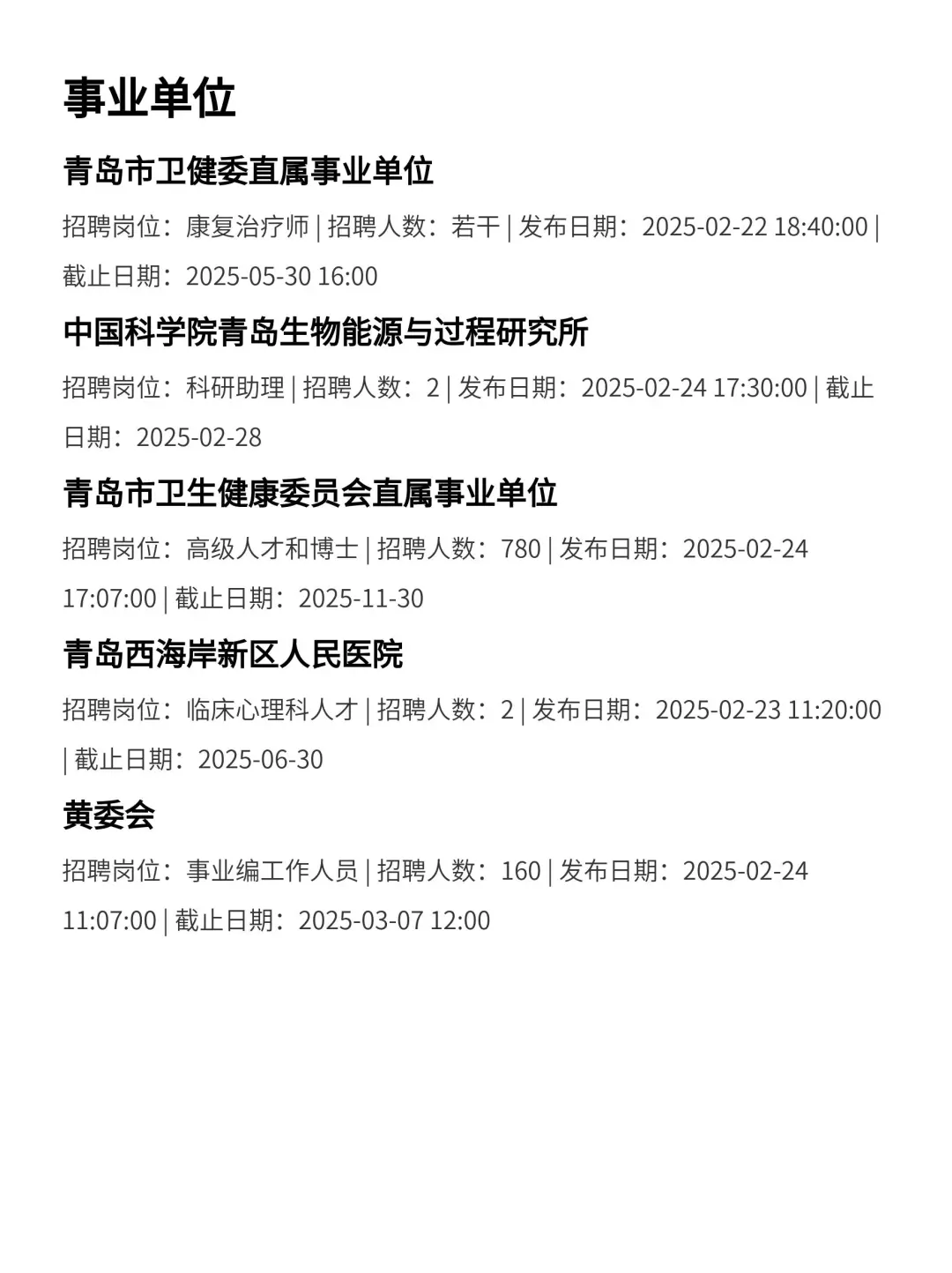 这么香的青岛国企确定不投吗？