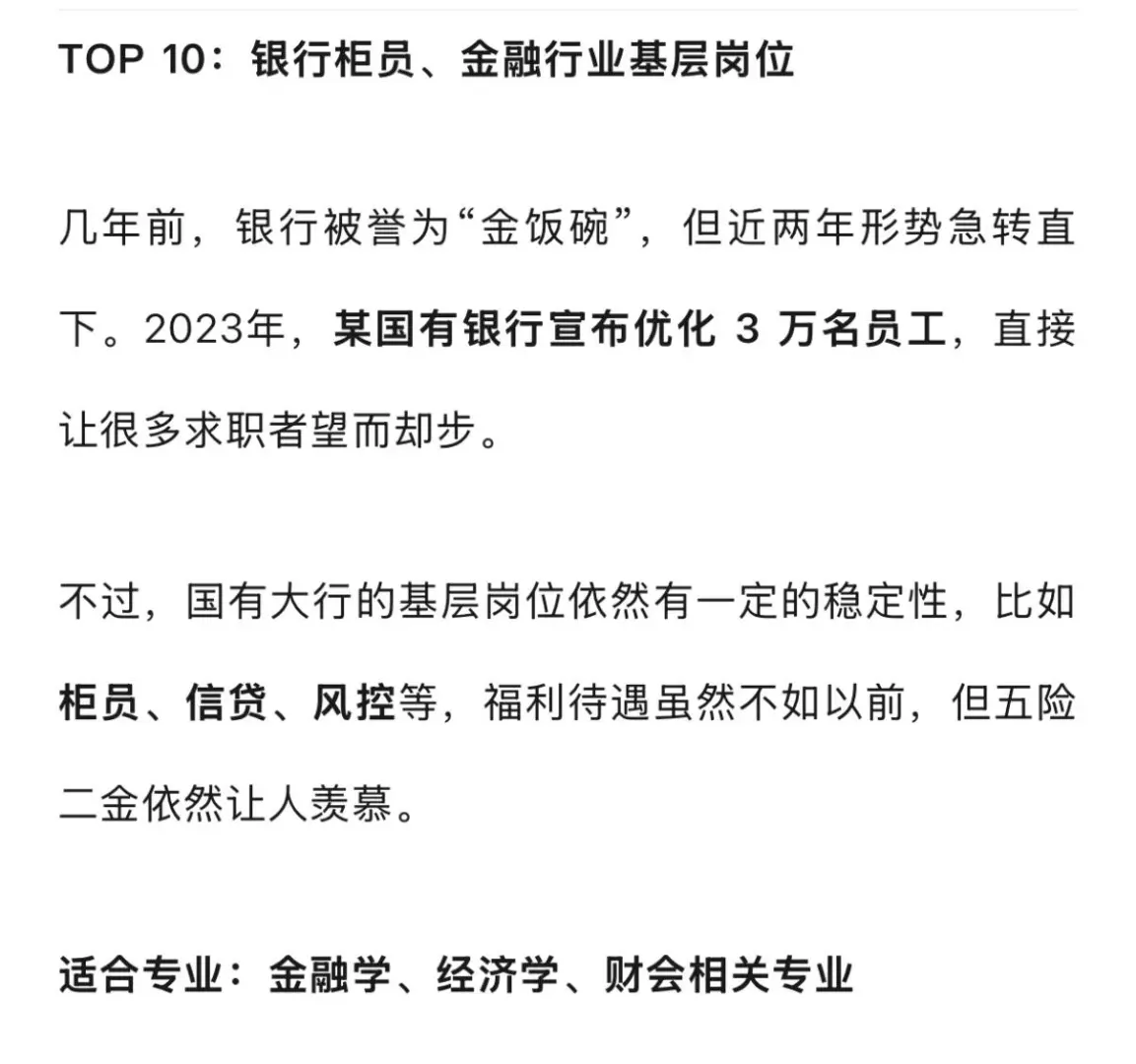 2025年铁饭碗排名大洗牌！