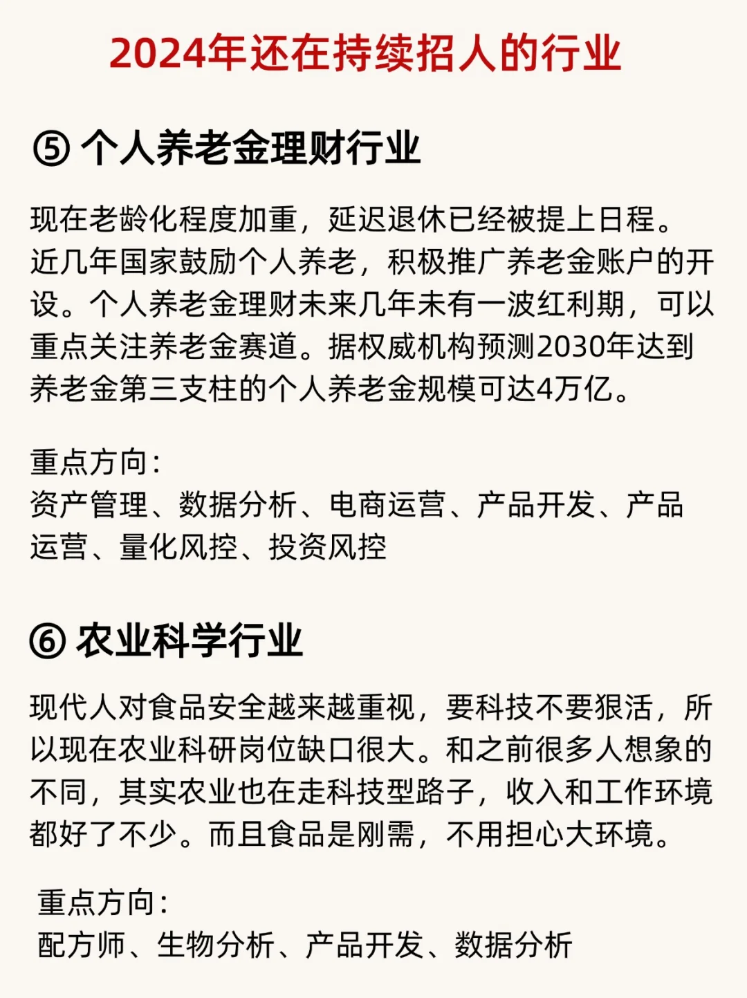 找工作的看过来，2024热门行业热招岗位