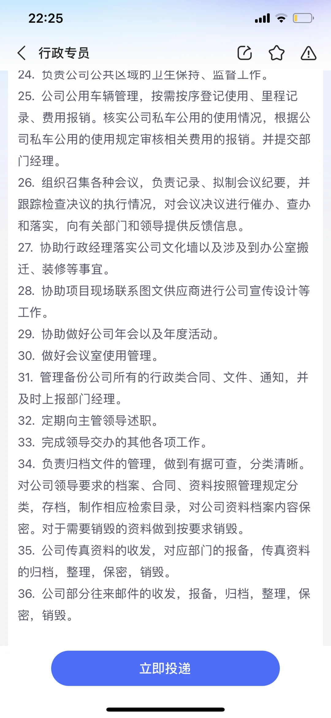 好家伙，一个行政专员要做36项工作！