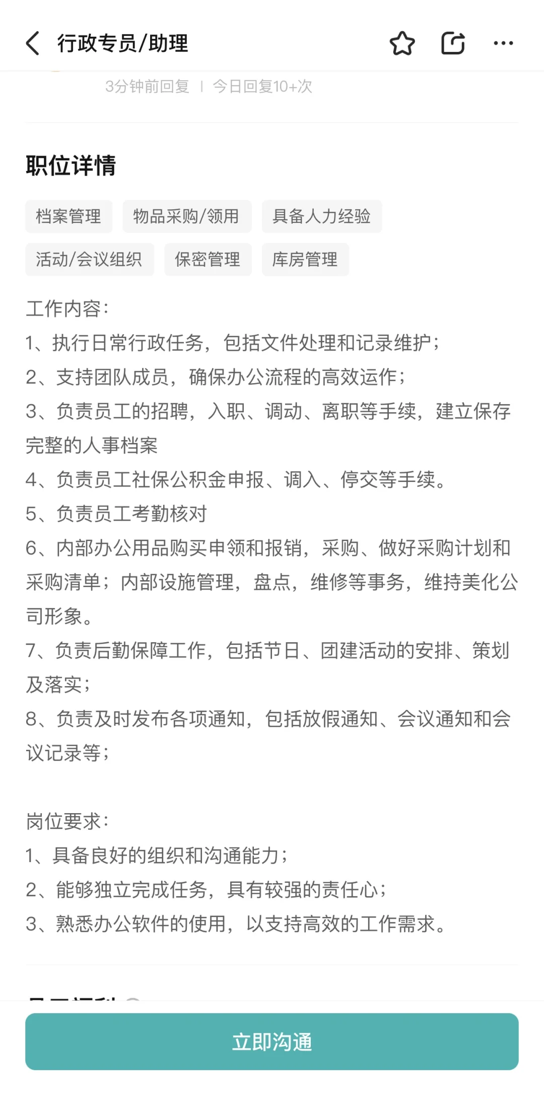 问下大家，行政助理大小周5.5k是高还是低