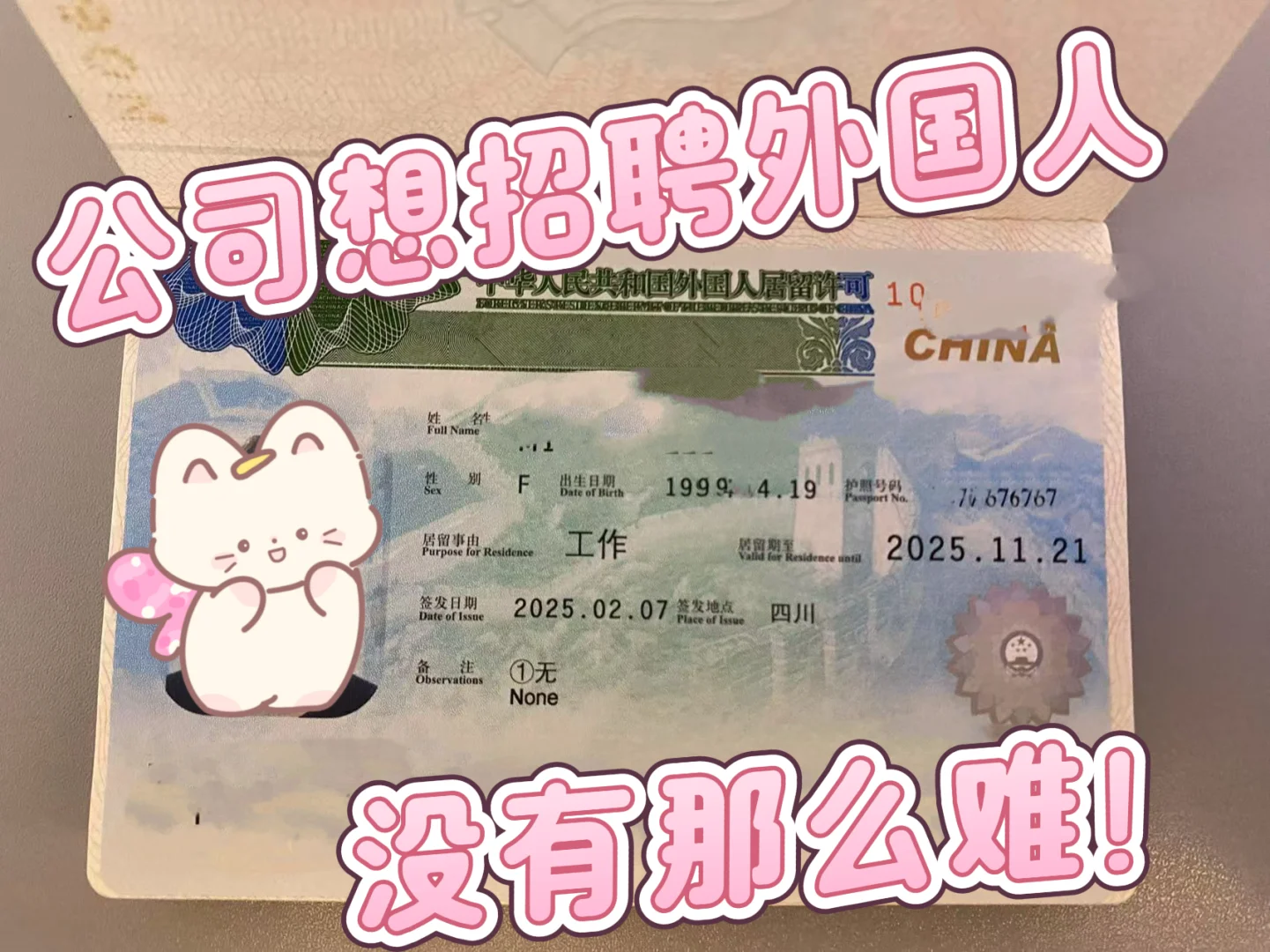 满足这个条件公司就可以招聘外国人