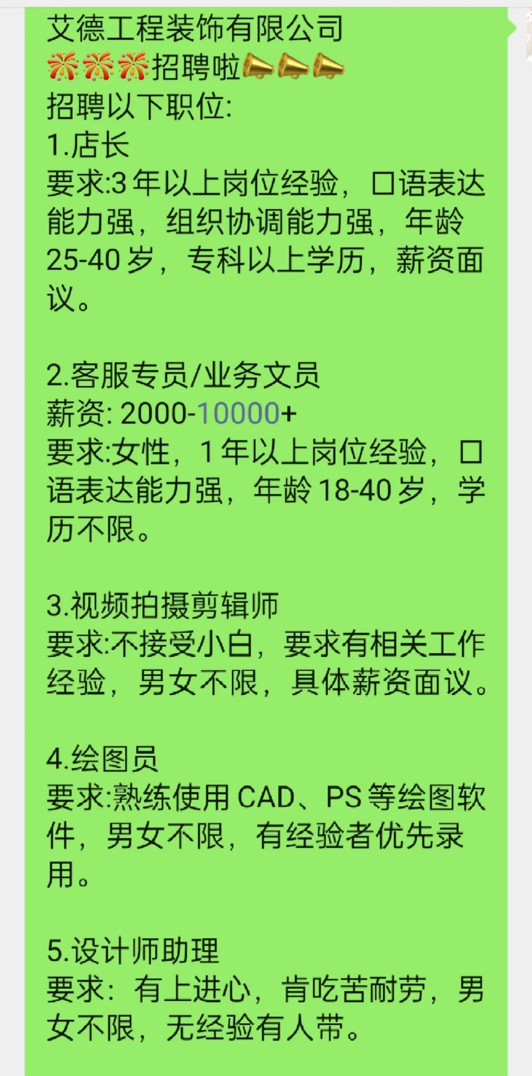 招聘信息，欢迎你的加入😊