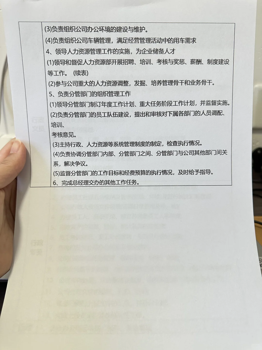 行政岗位职责说明书