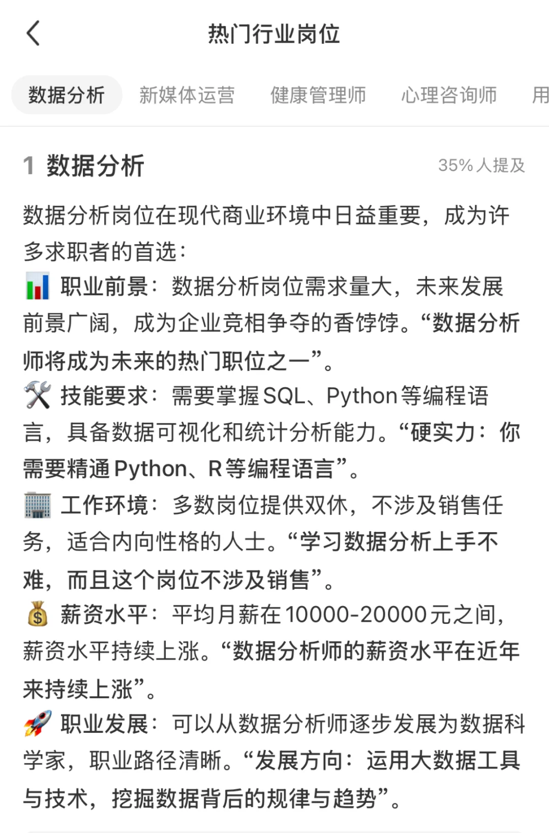 十大热门行业岗