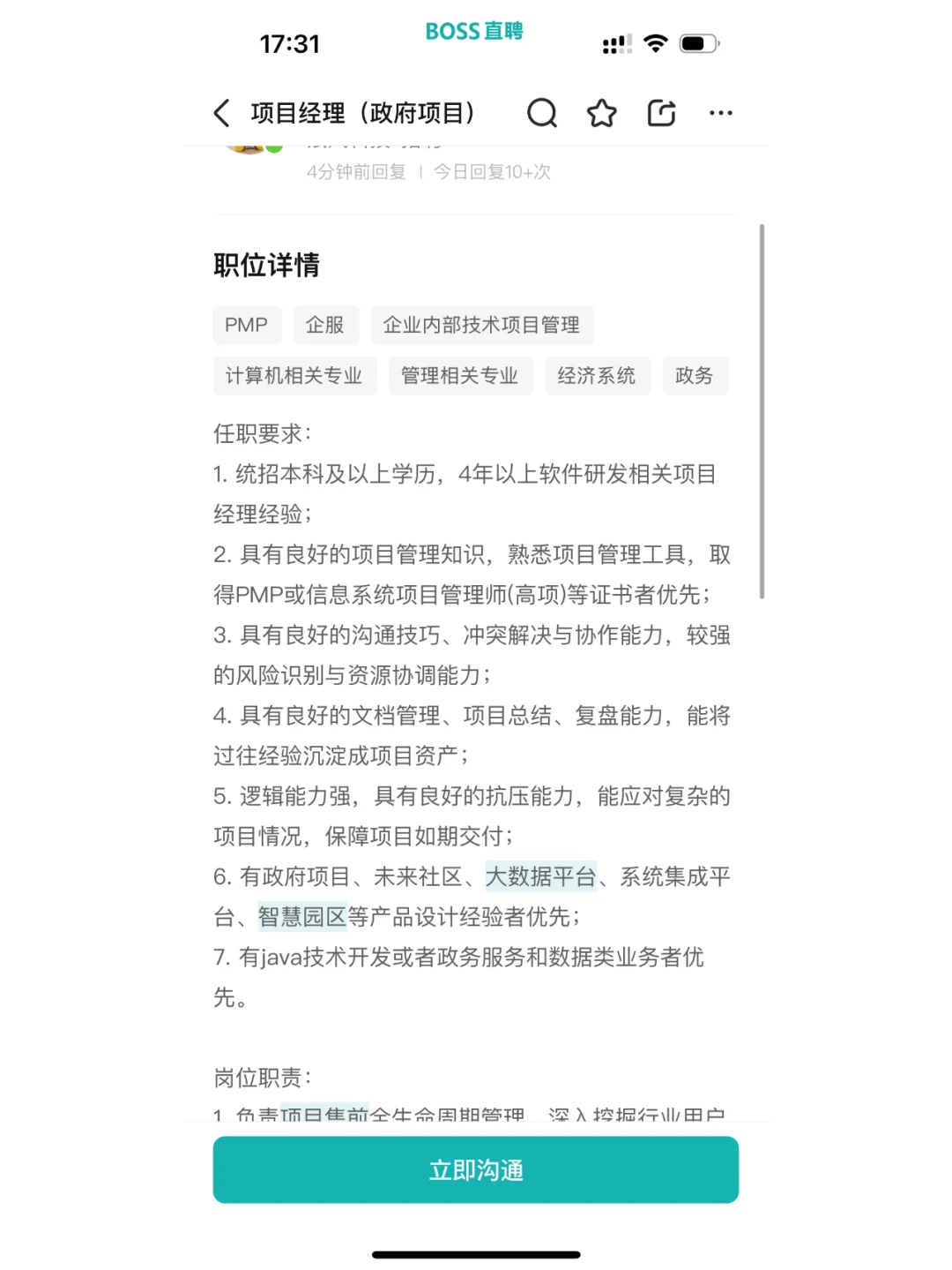 企业招聘丨赋风科技-项目经理（政府项目）