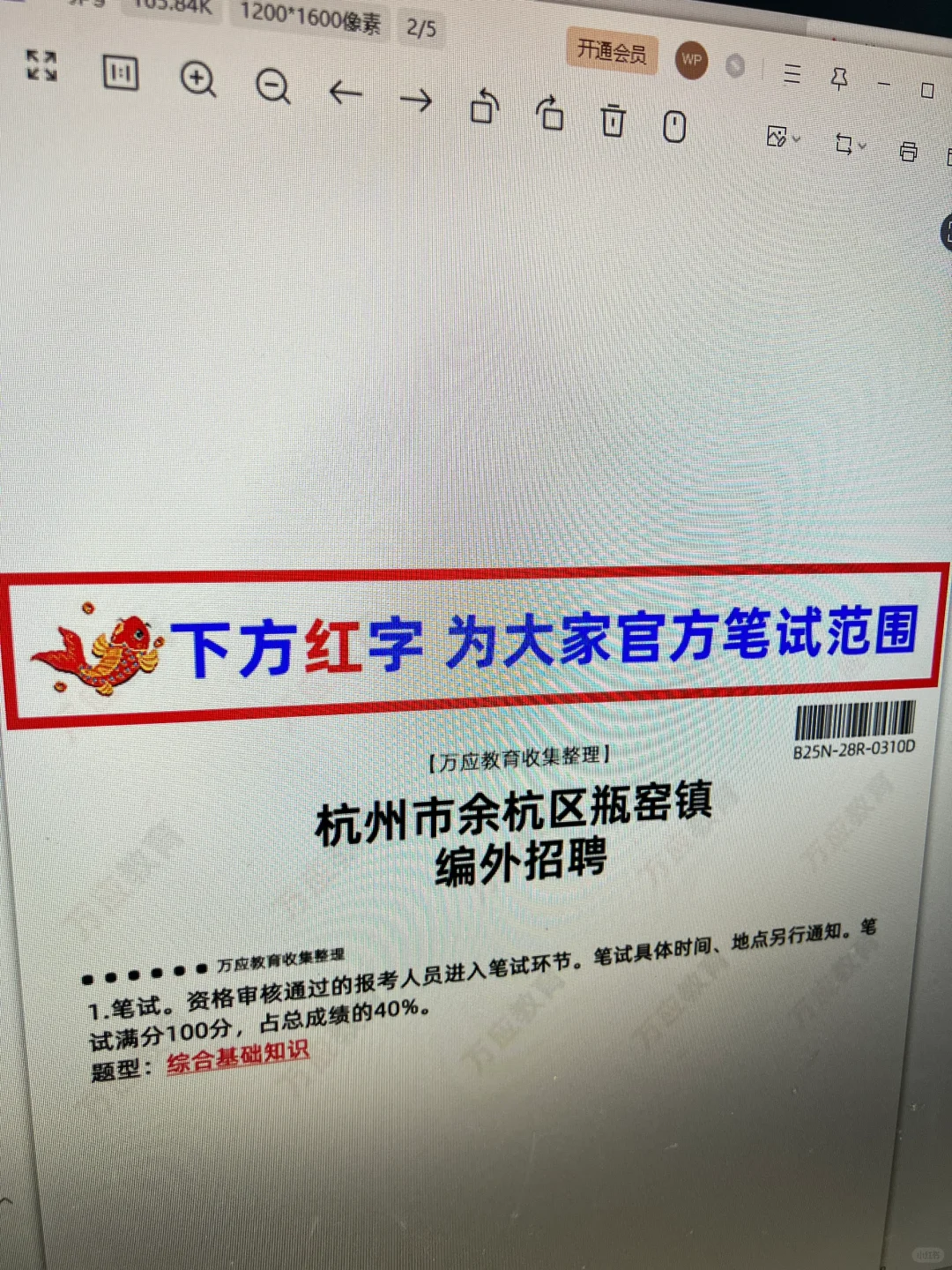 杭州市余杭区瓶窑区招编外人员考试资料