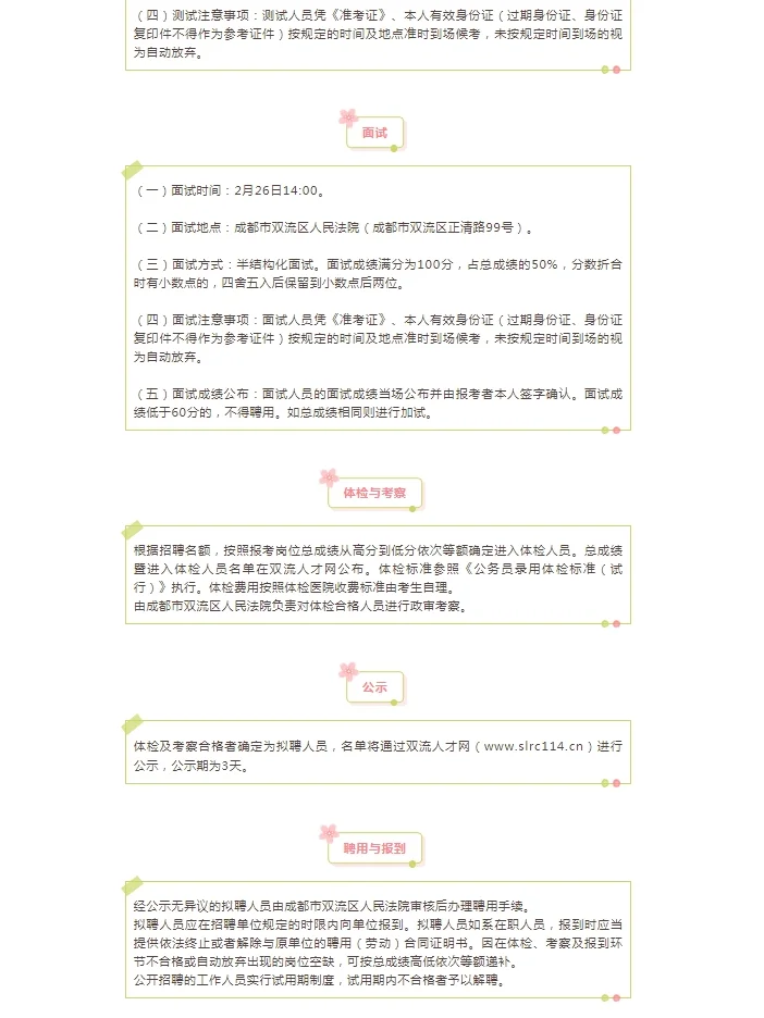 2025四川成都市双流区人民法院招聘3人公告