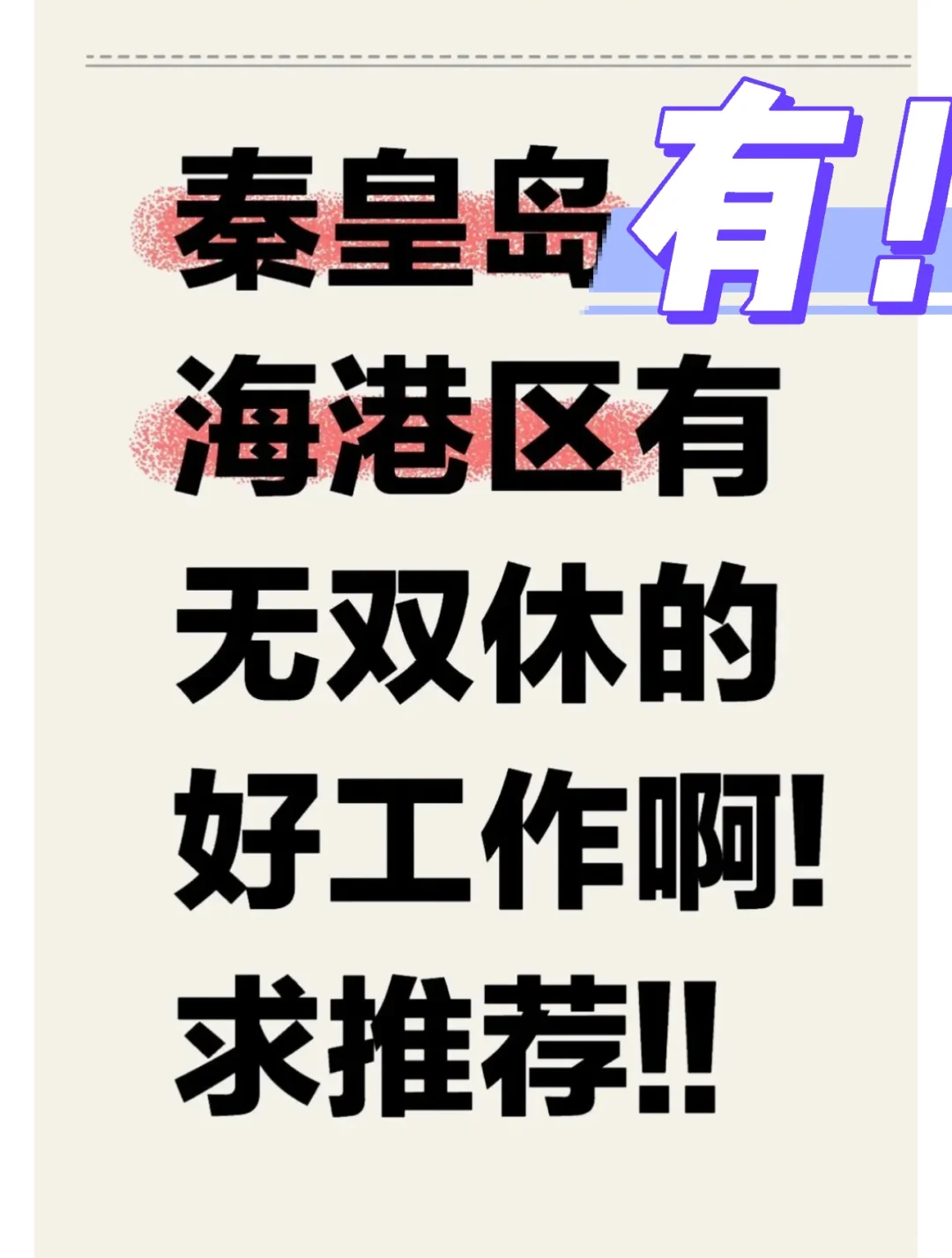 3500➕提成 双休 中午12点上班！