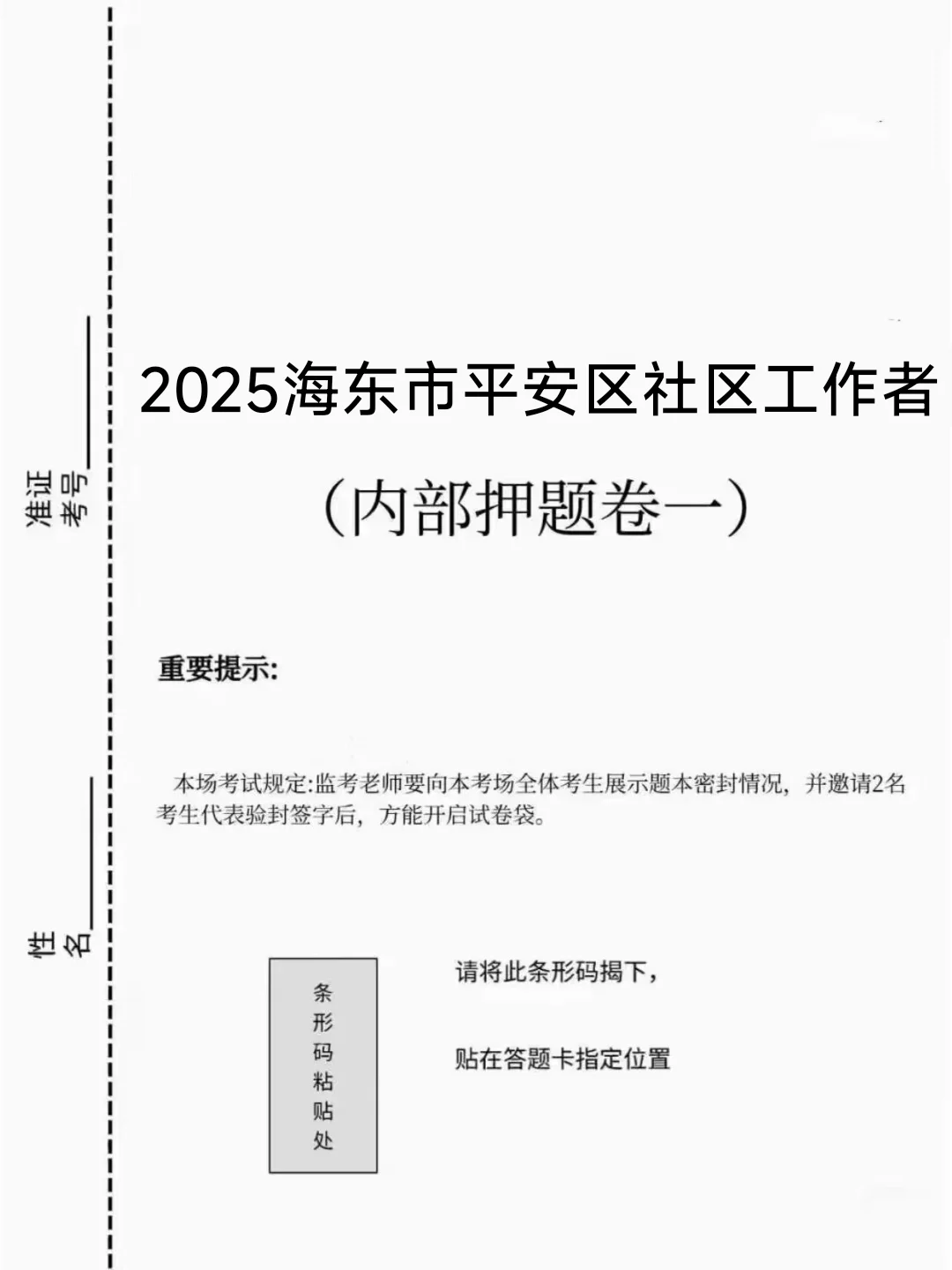 海东市平安区社区招聘，直接背，重复率90%