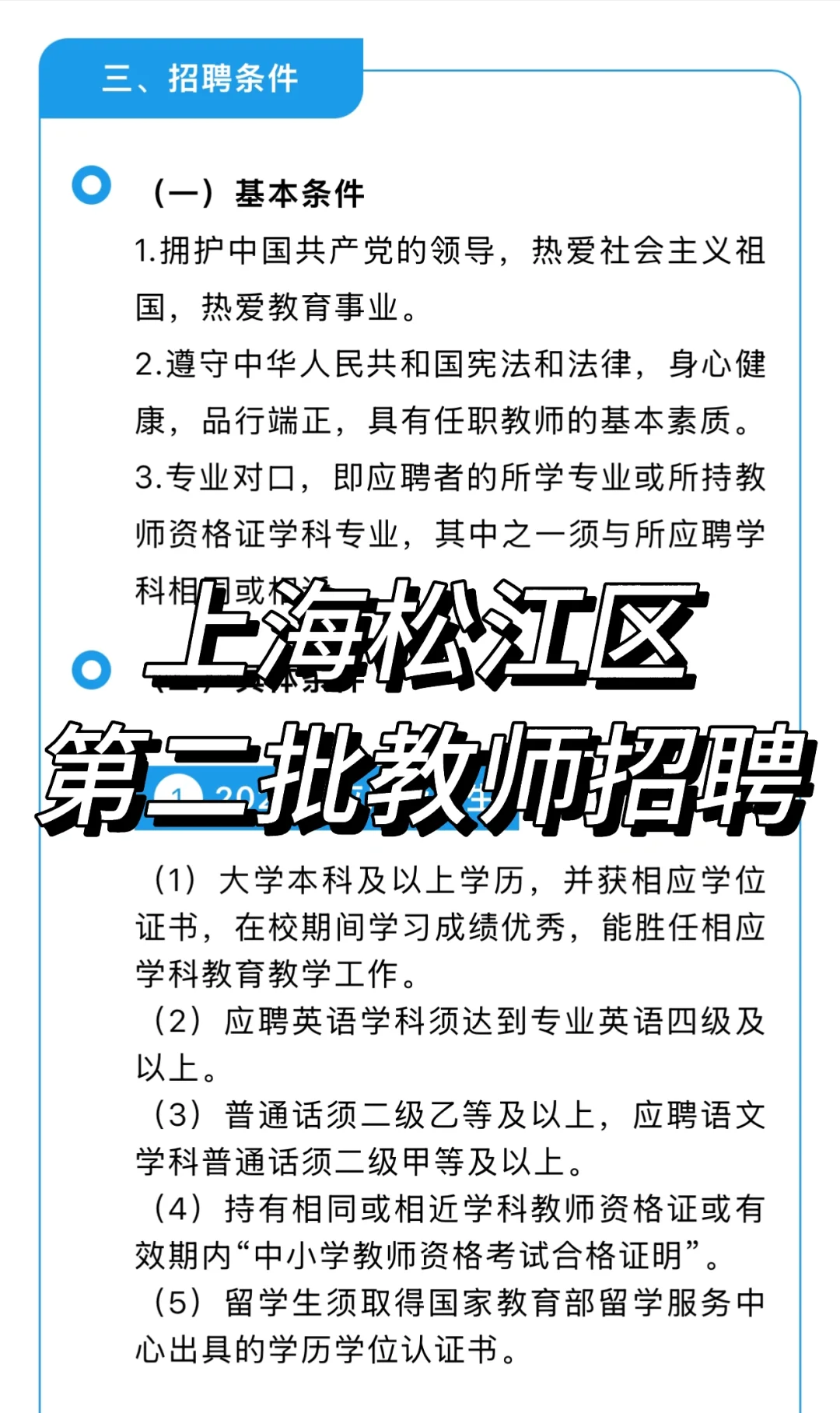 上海市松江区第二批教师招聘